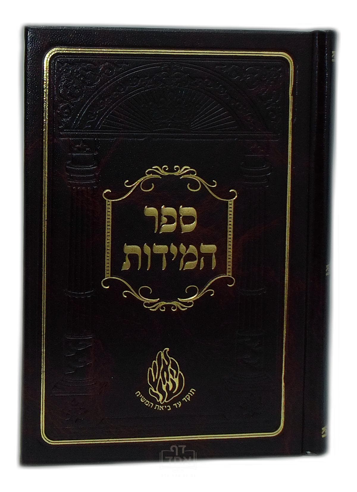 ספר המידות בינוני קרן ישראל דב אודסר שחור