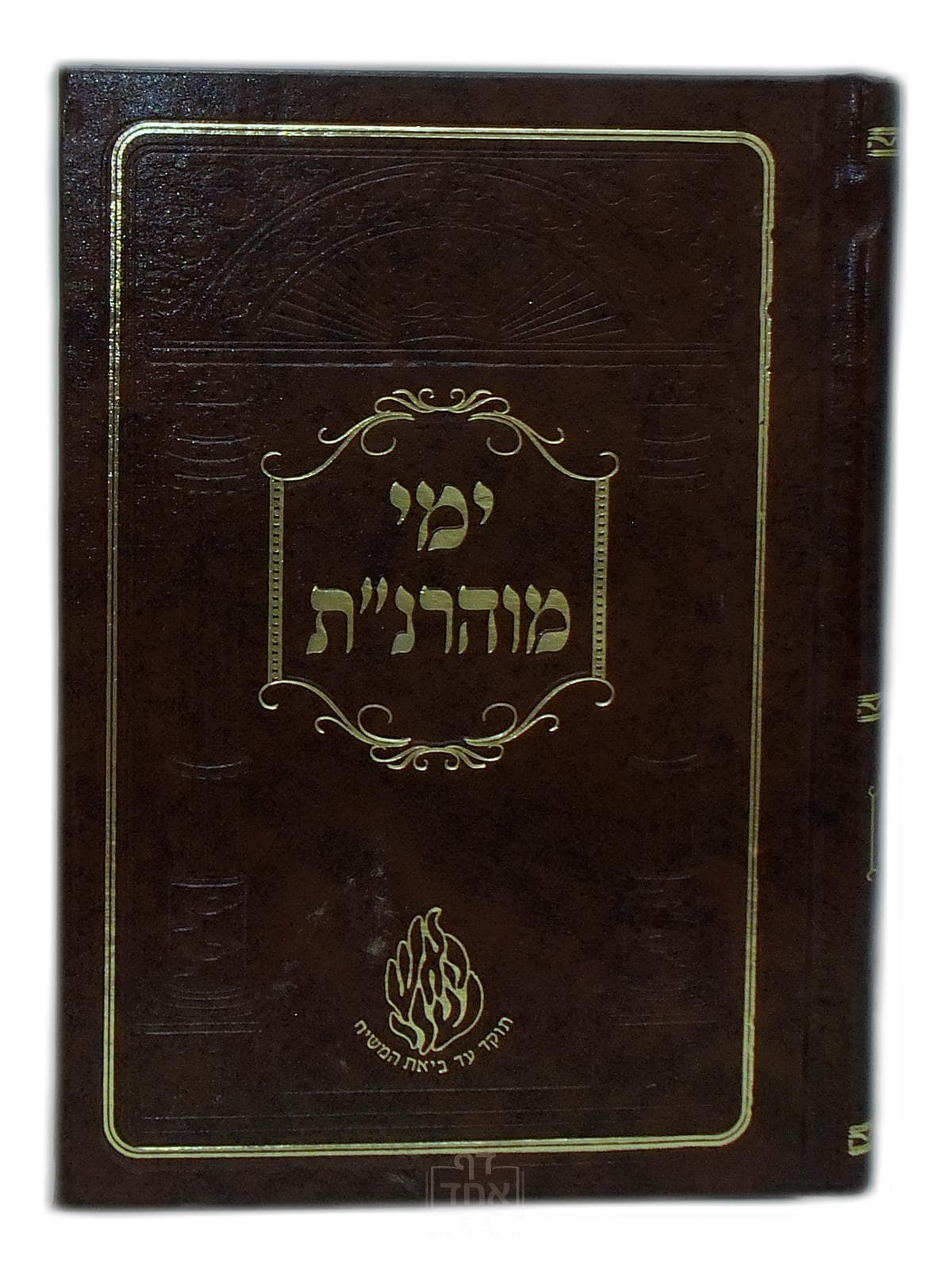 ימי מוהרנ"ת בינוני קרן ישראל דב אודסר