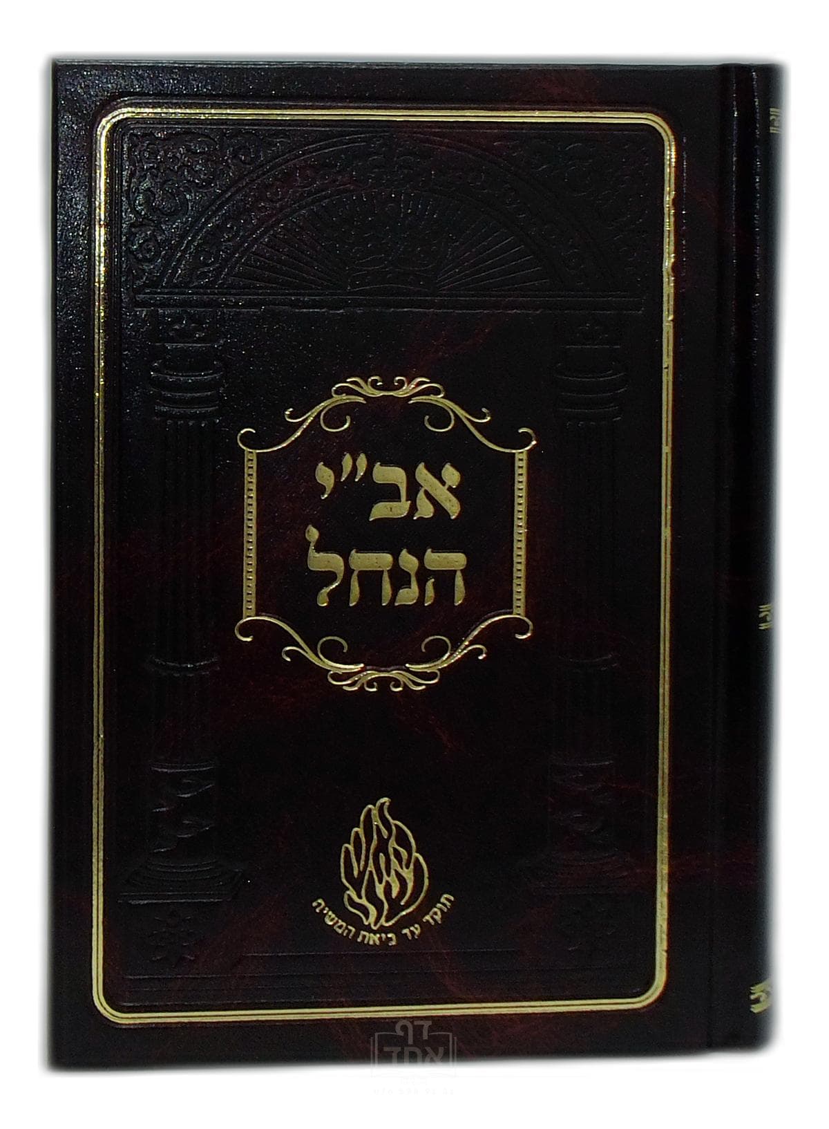 אב"י הנחל בינוני קרן ישראל דב אודסר