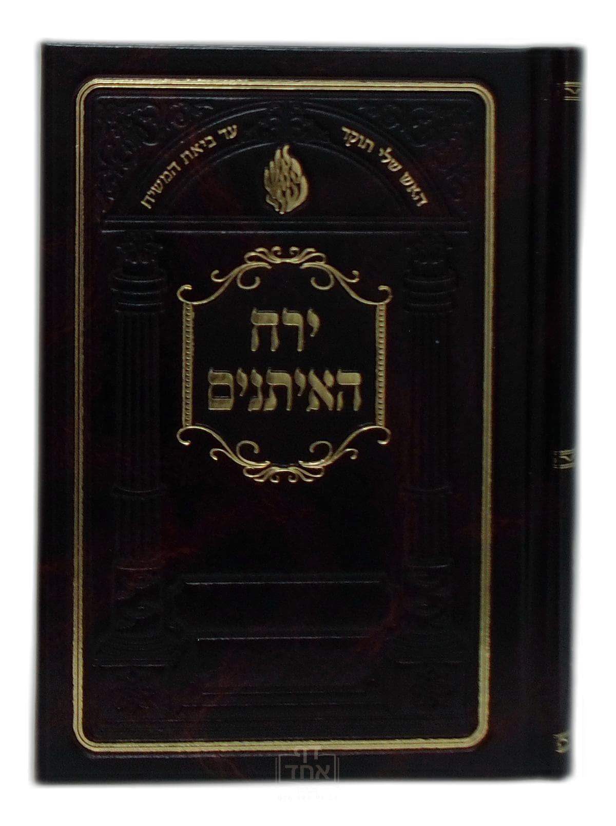 ירח האתנים