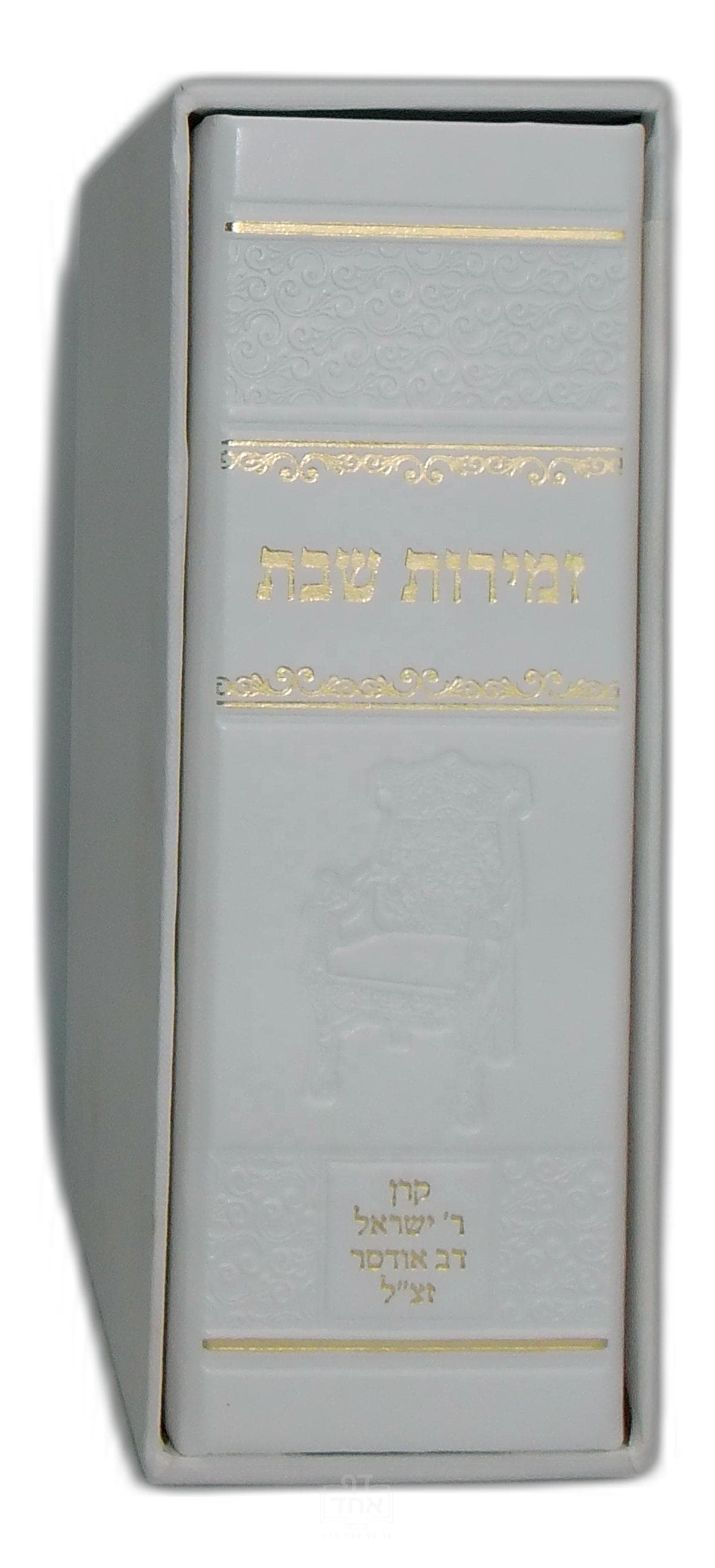 זמירות שבת, שלוש כרכים