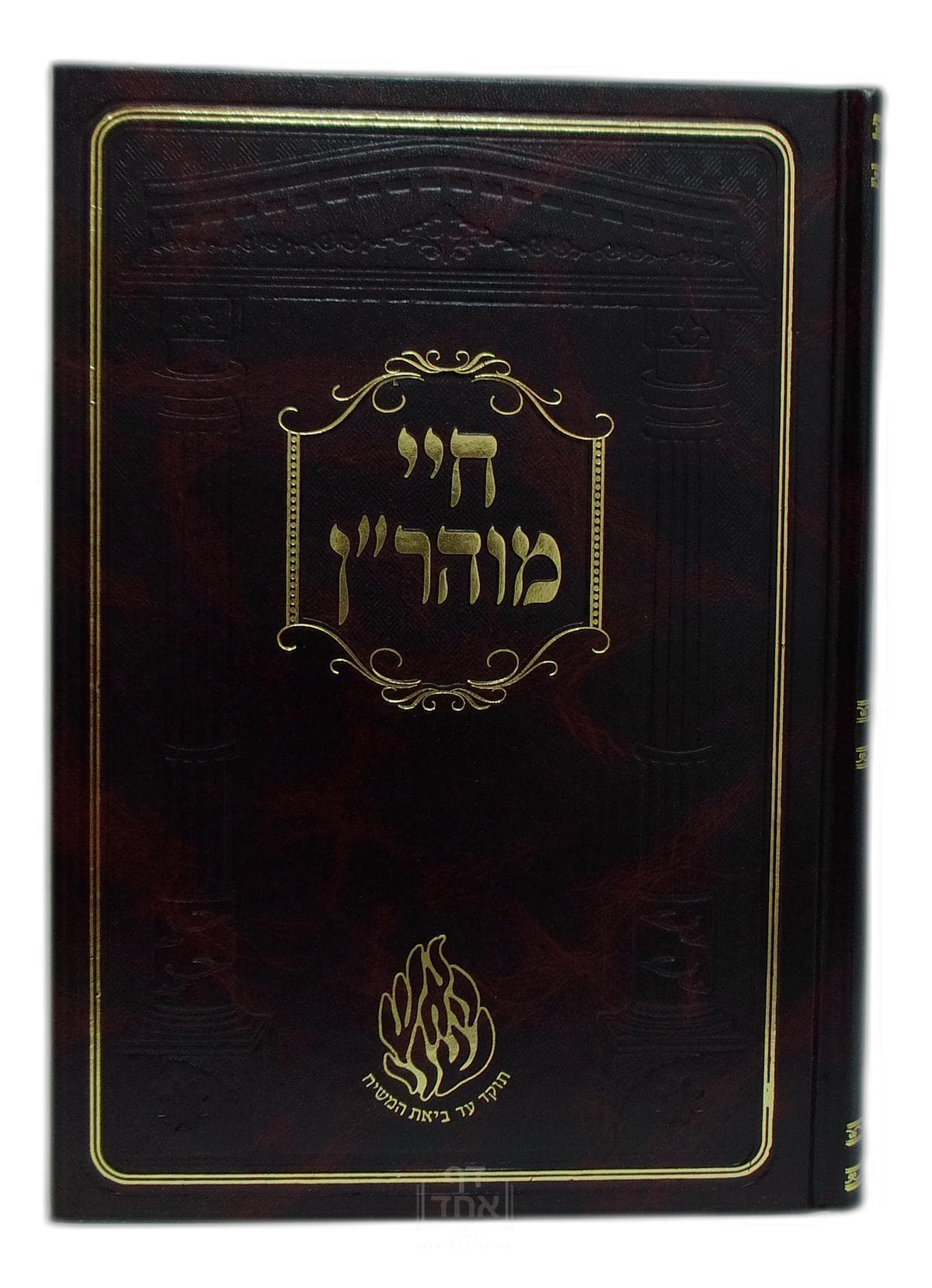 חיי מוהר"ן גדול קרן ישראל דב אודסר