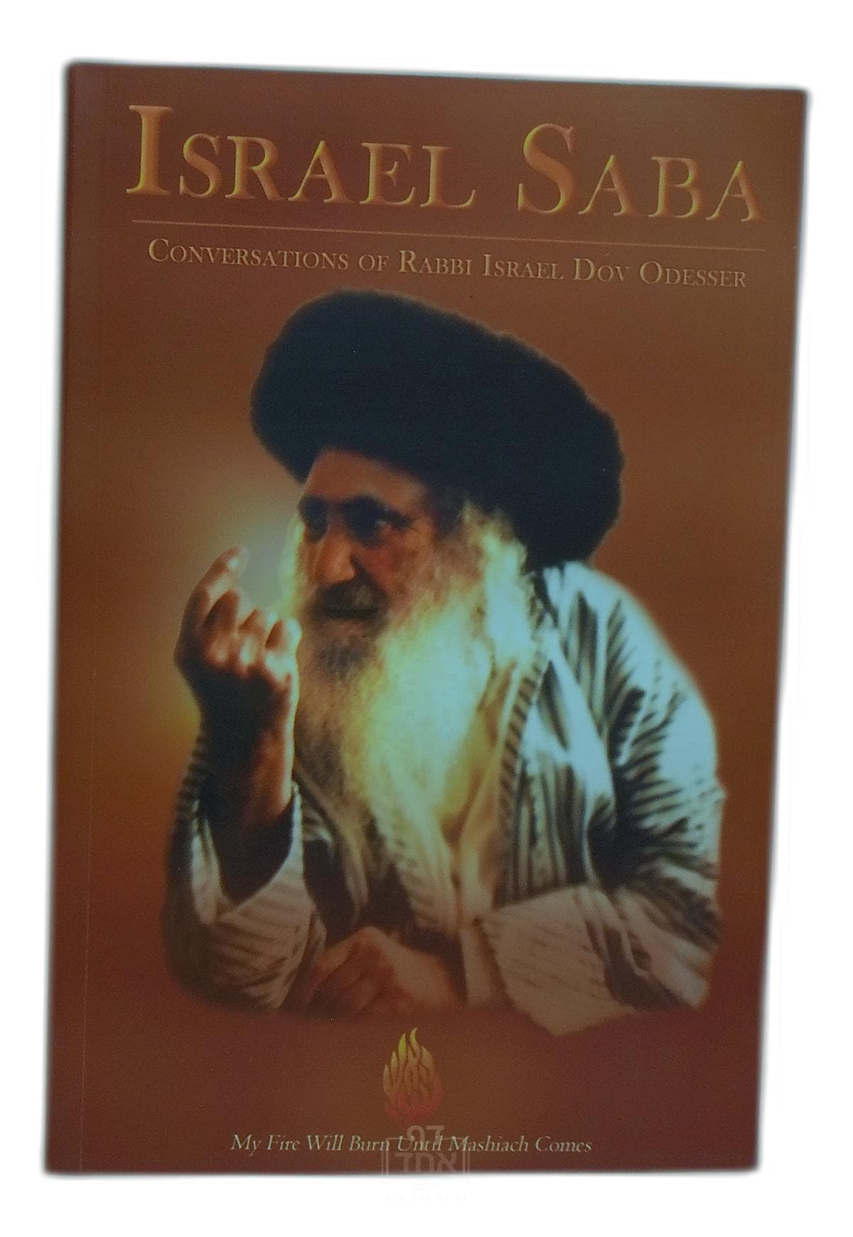 ישראל סבה