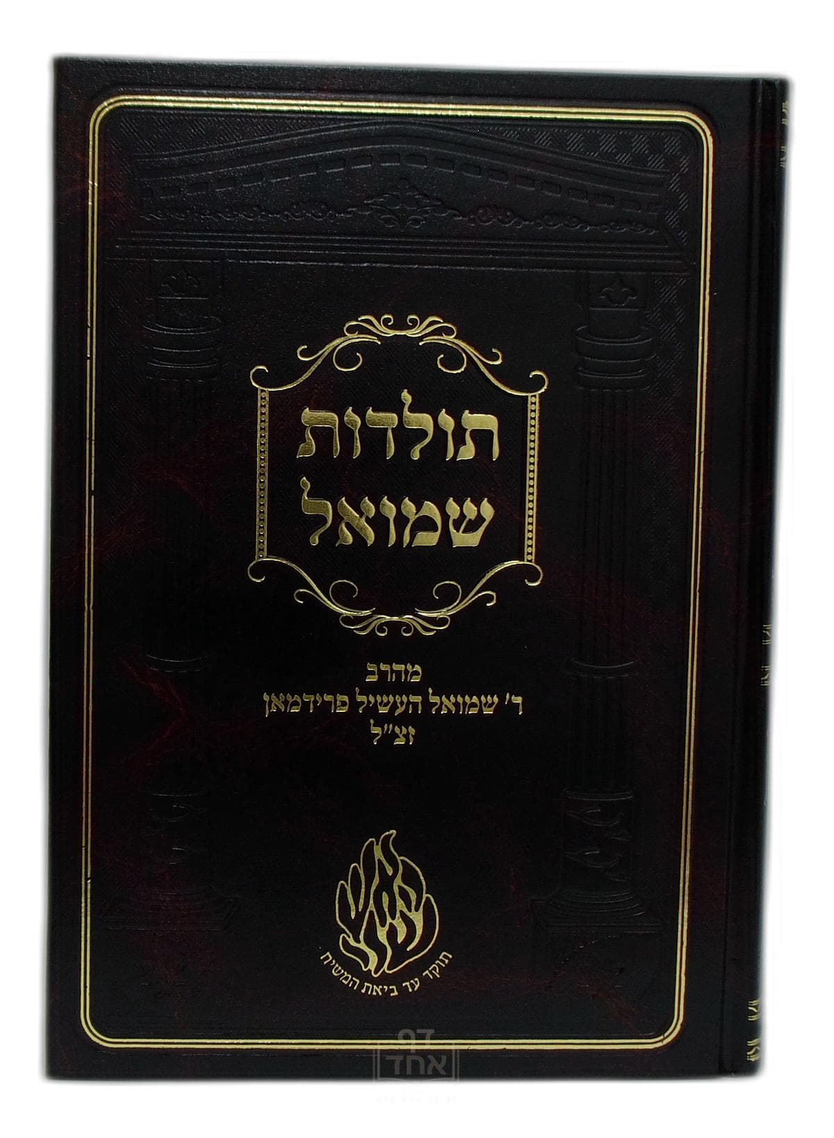 תולדות שמואל