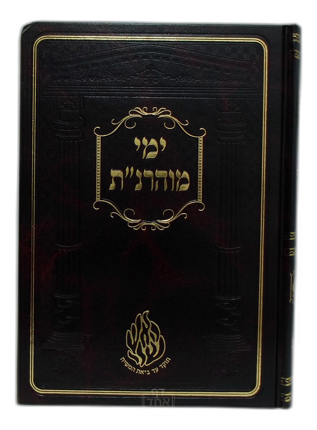 ימי מוהרנ"ת גדול קרן ישראל דב אודסר