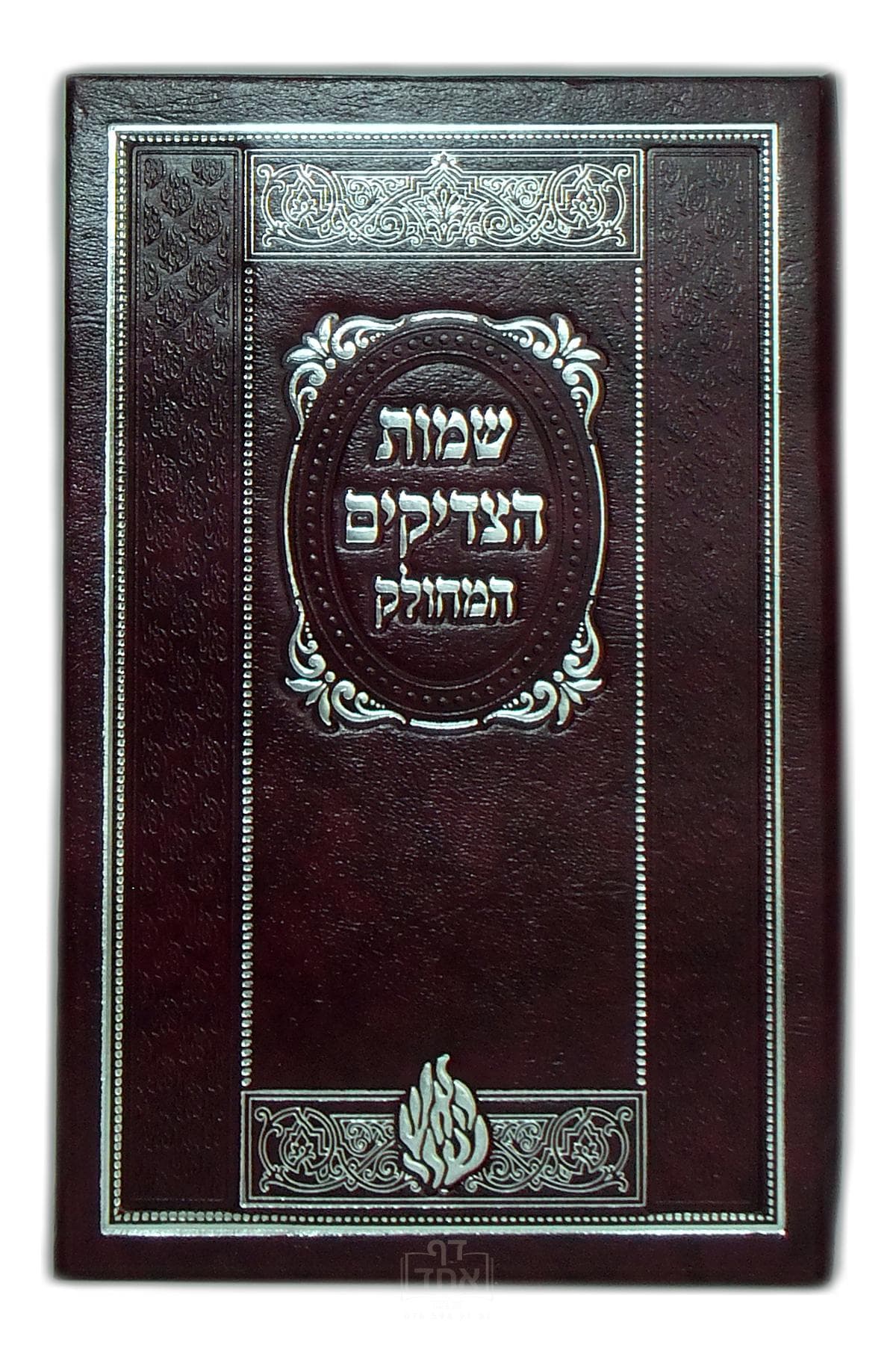 שמות הצדיקים כיס קרן ישראל דב אודסר