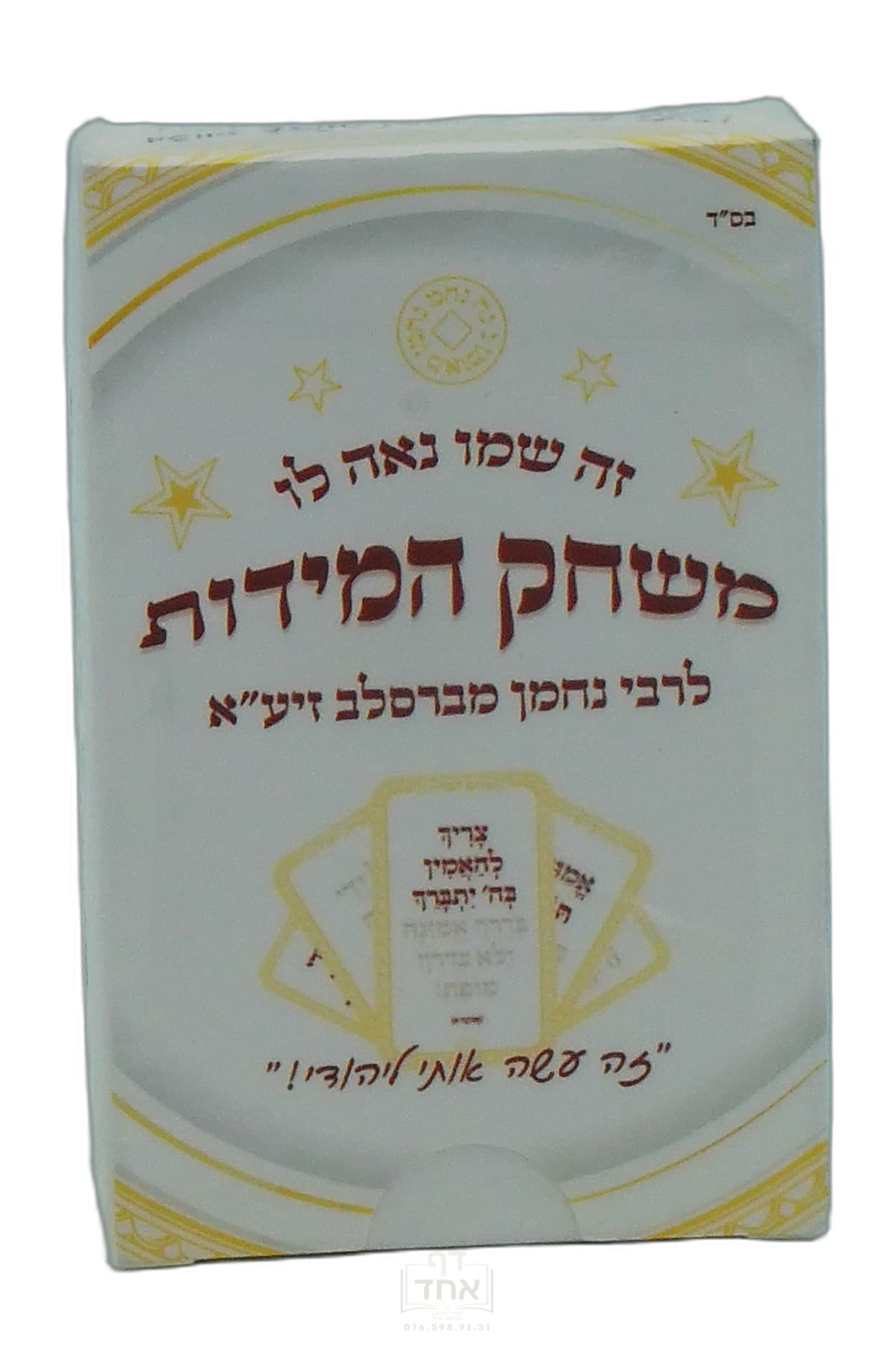 משחק המידות