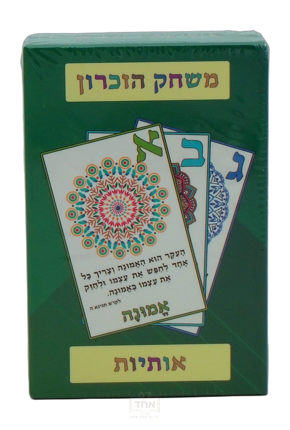 משחק הזכרון אותיות