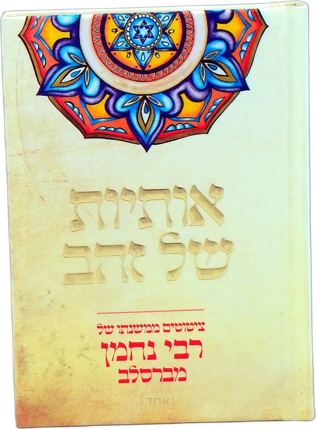 אותיות של זהב כיס