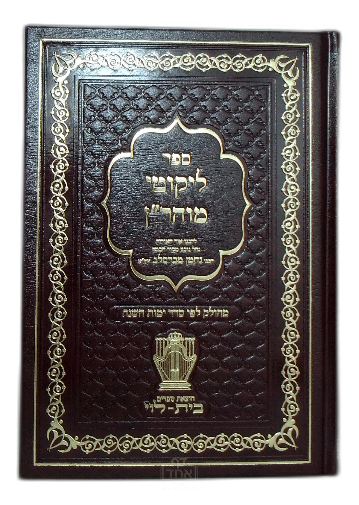 ליקוטי מוהר"ן גדול עטייה