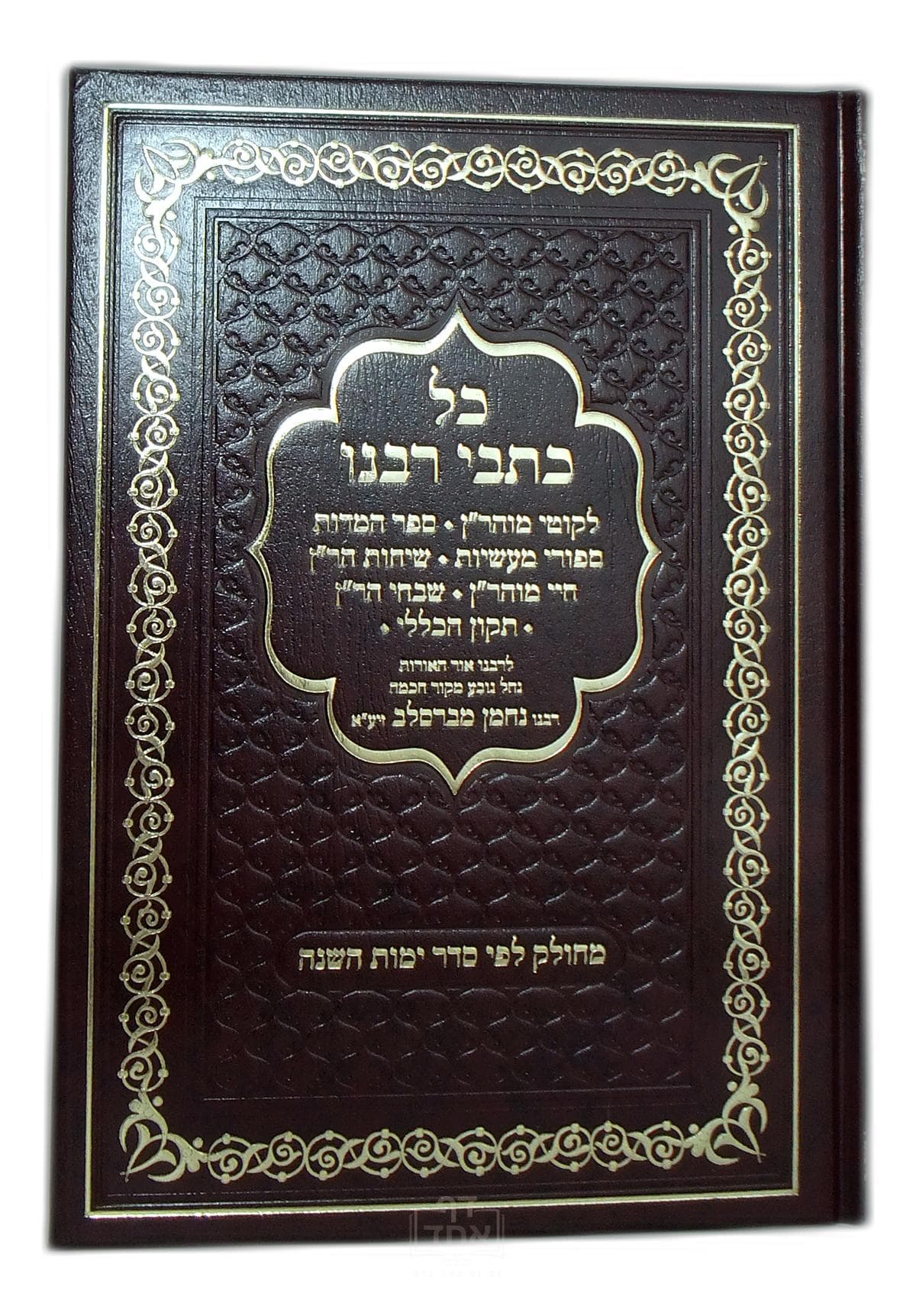 כל כתבי רבינו גדול