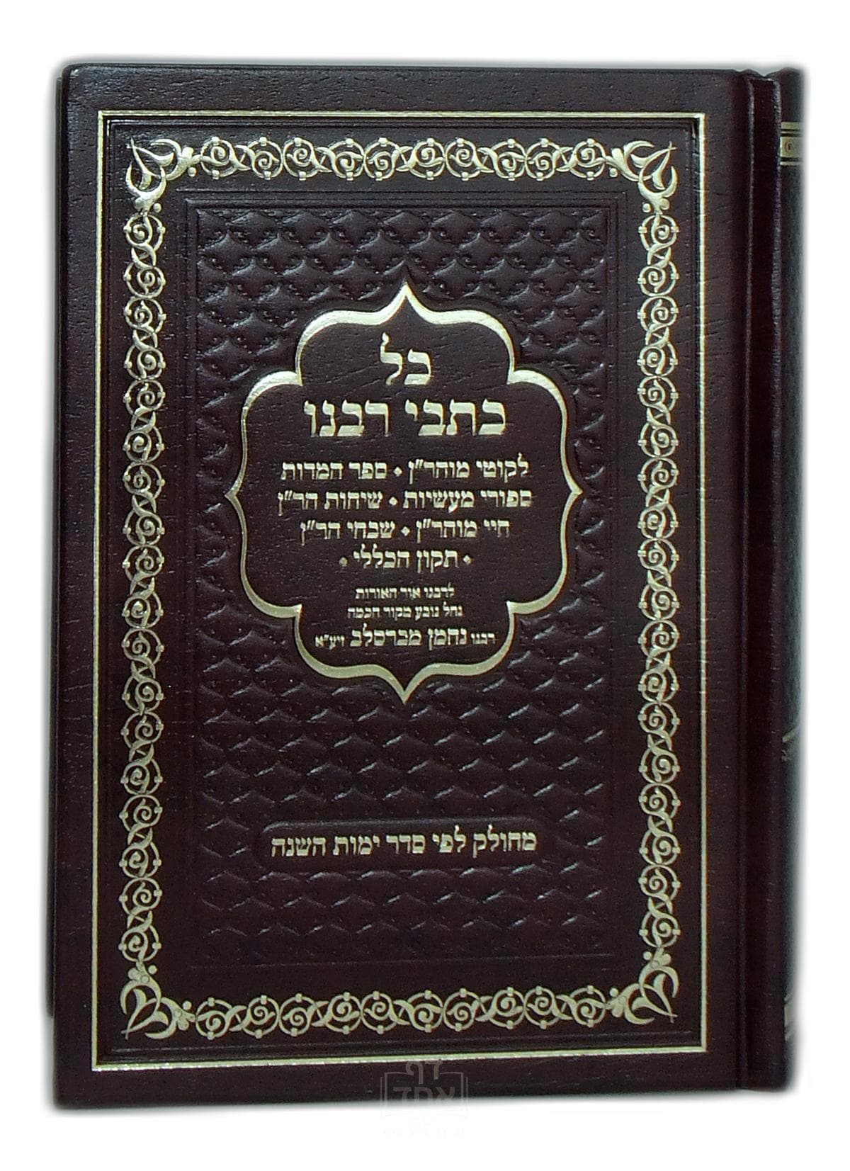 כל כתבי רבינו בינוני