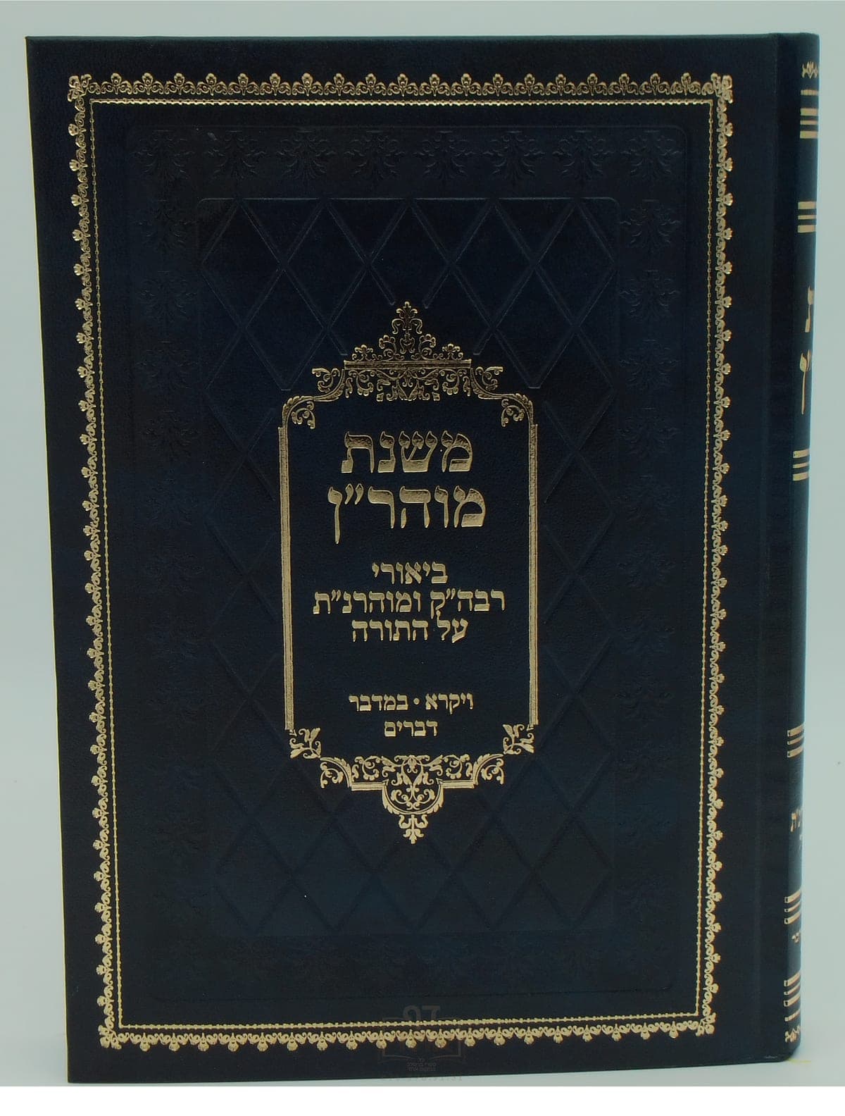 משנת מוהר"ן על התורה חלק ב