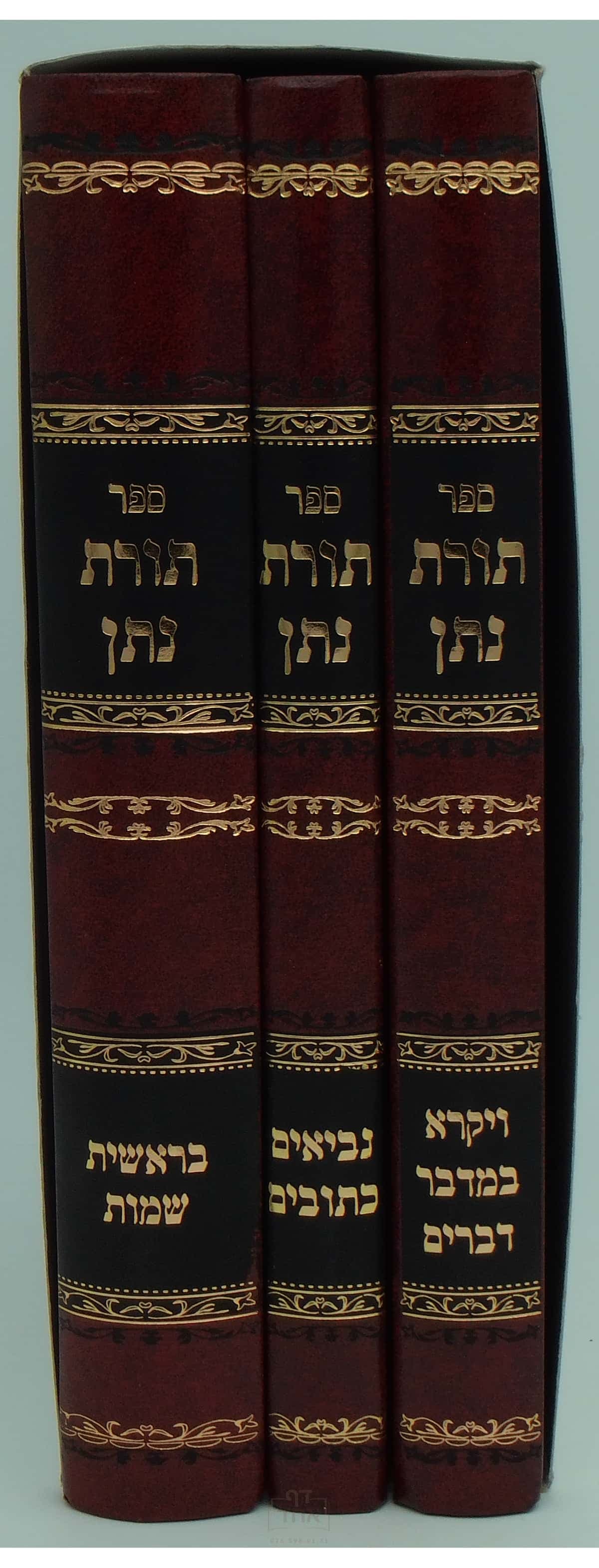 תורת נתן על תנ"ך