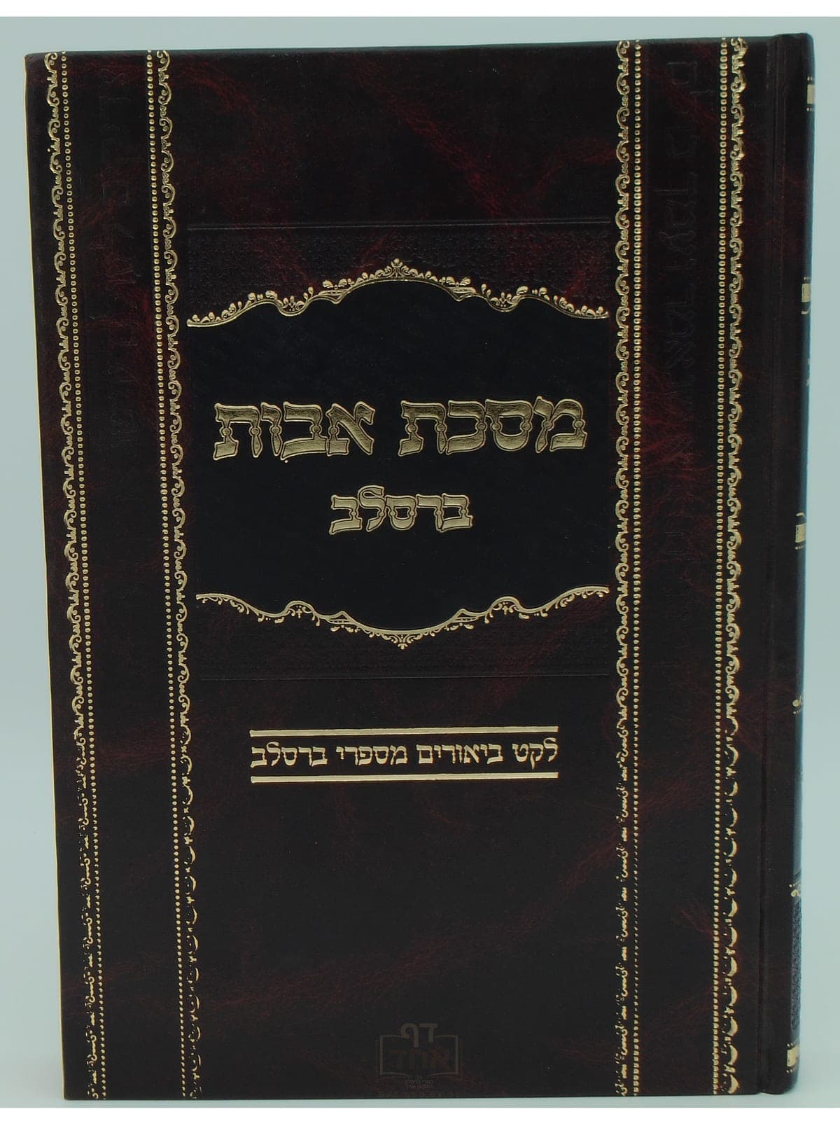 מסכת אבות ברסלב