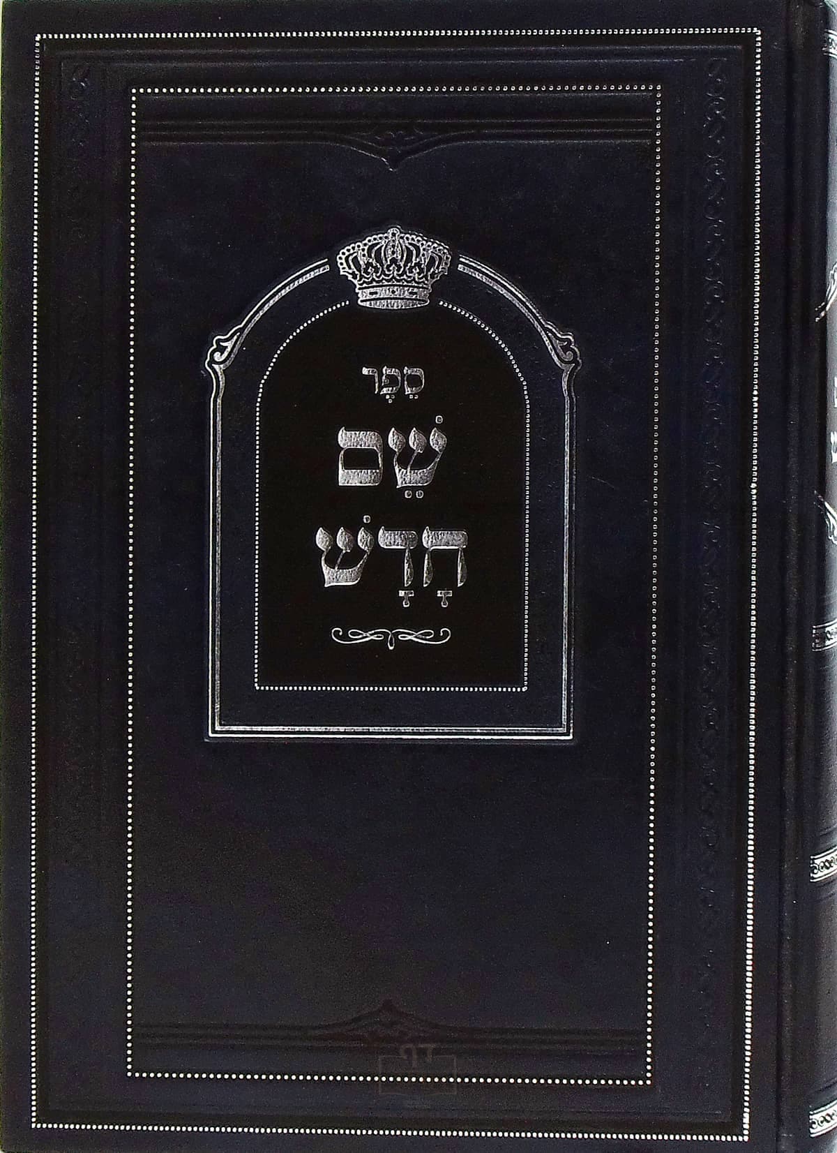 שם חדש
