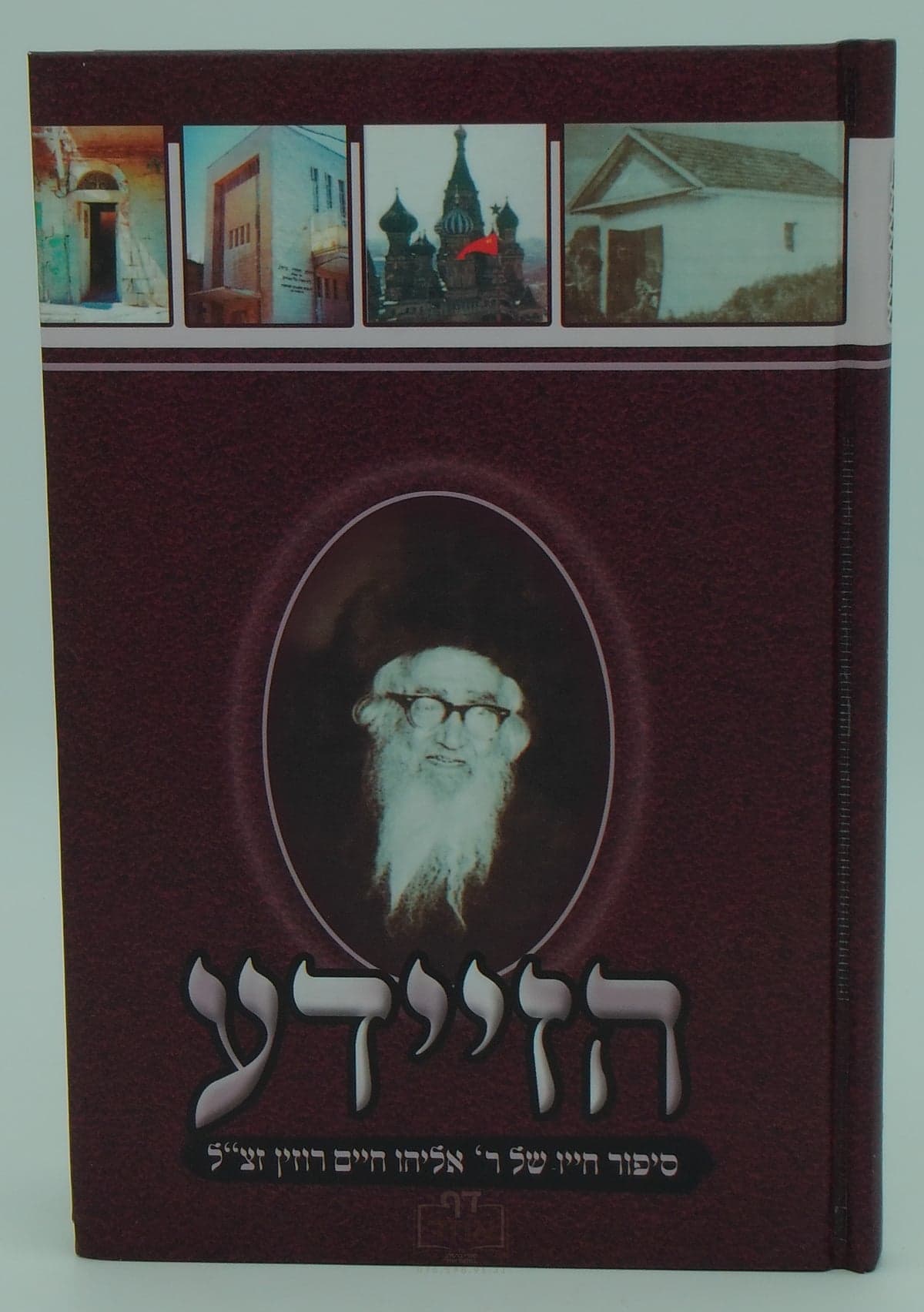הזיידע