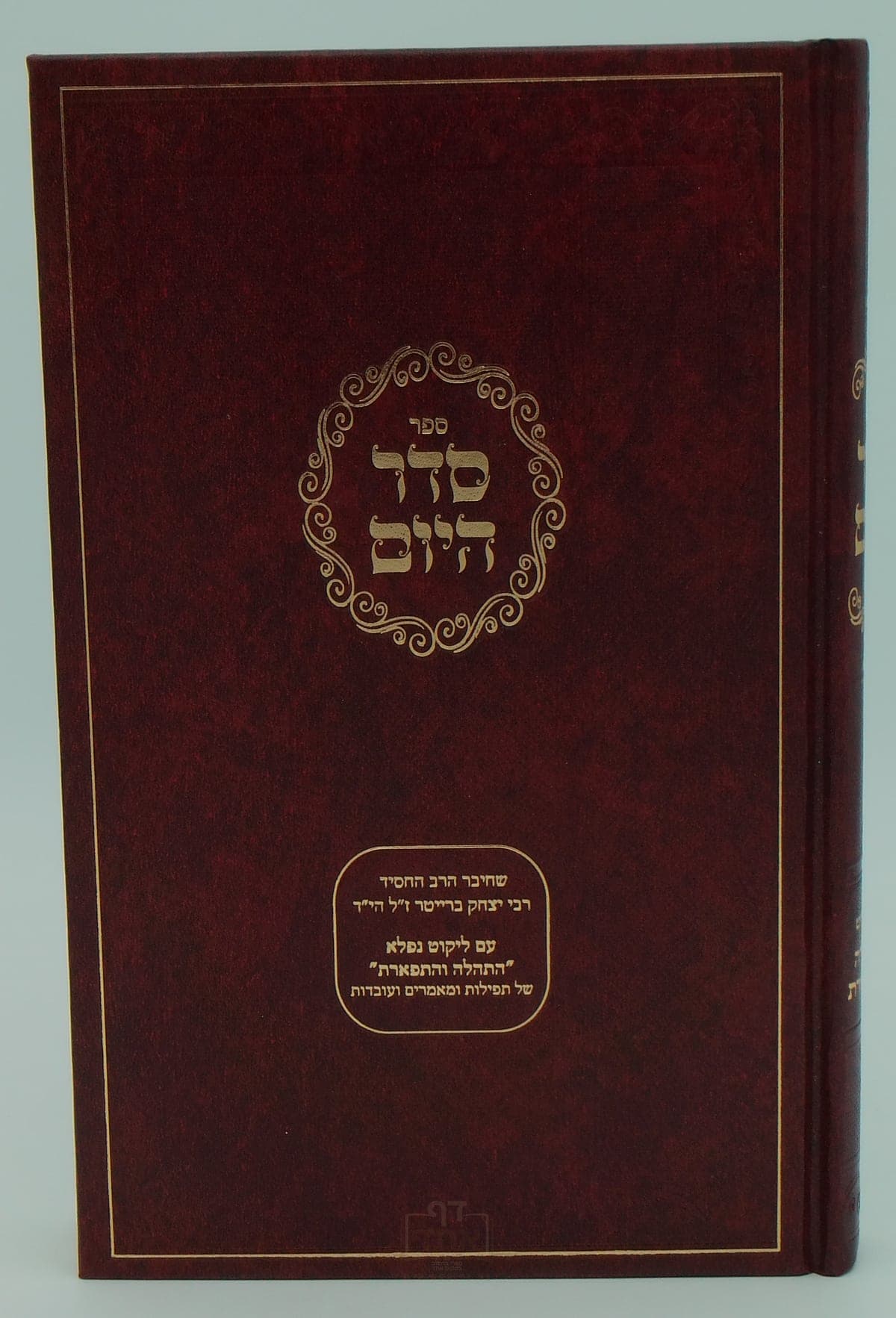 סדר היום התהלה והתפארת