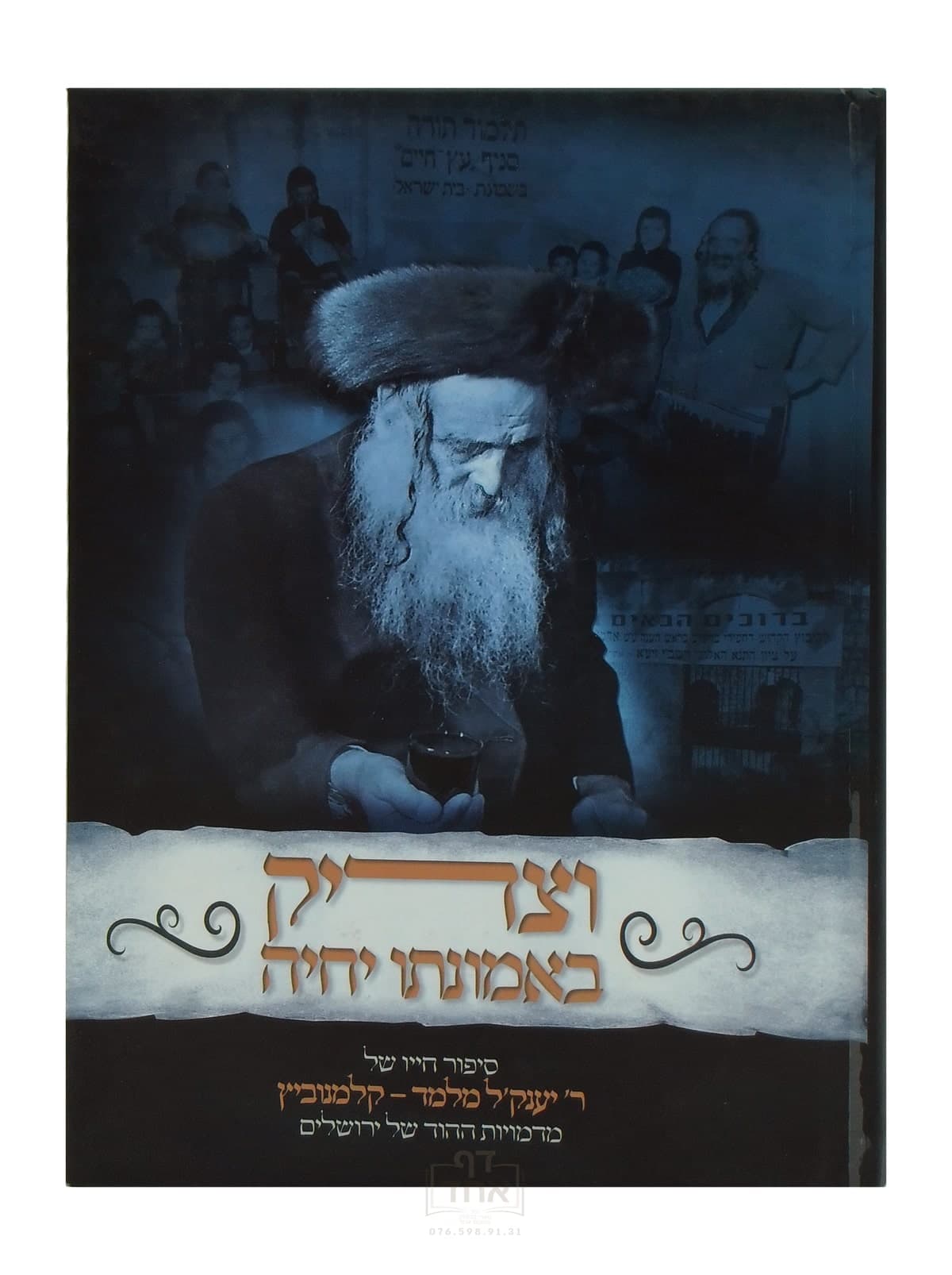 וצדיק באמונתו יחיה