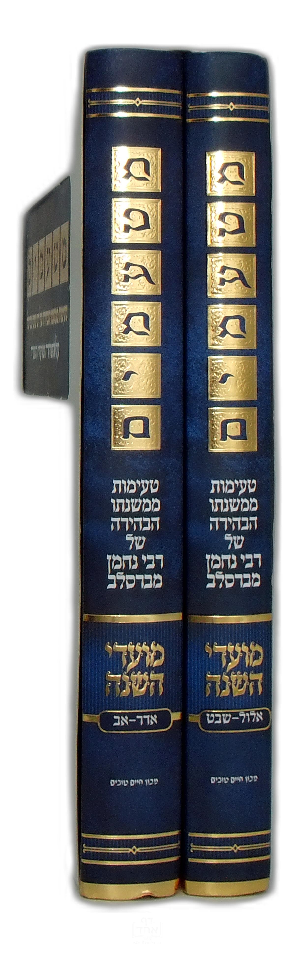 מטעמים על המועדים