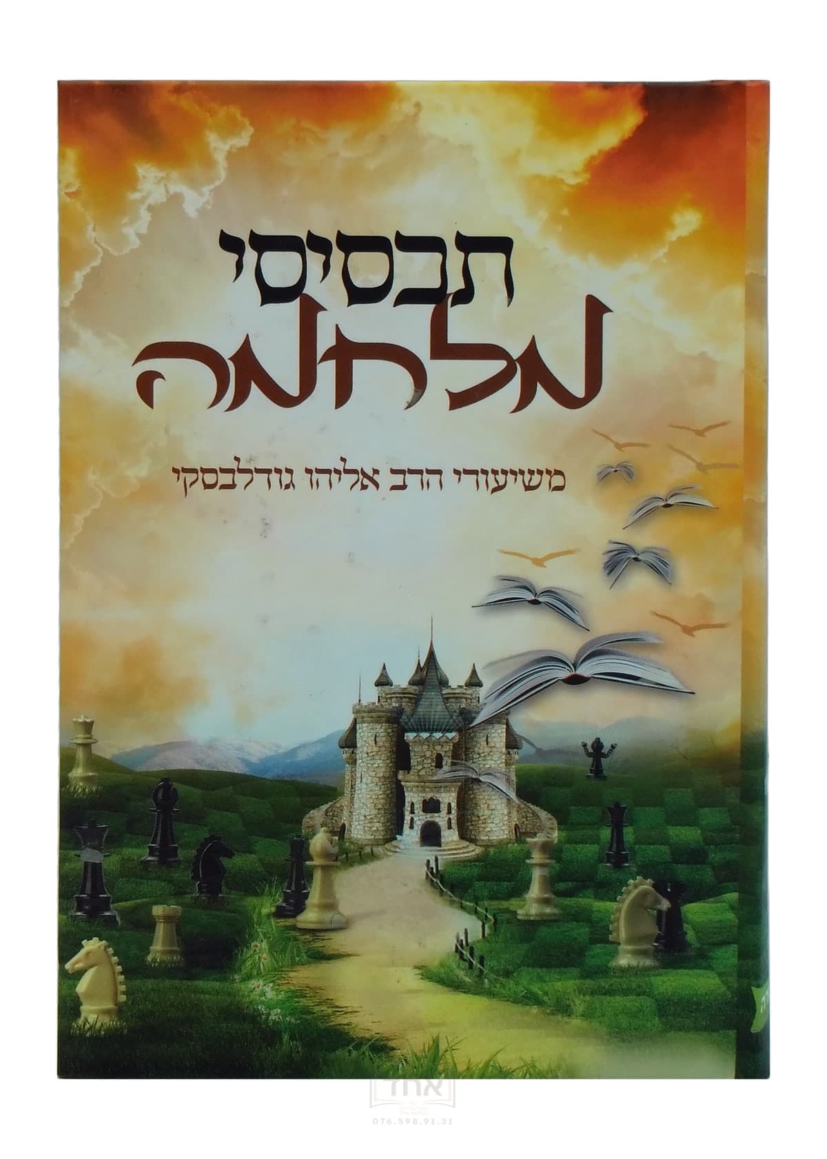 תכסיסי מלחמה