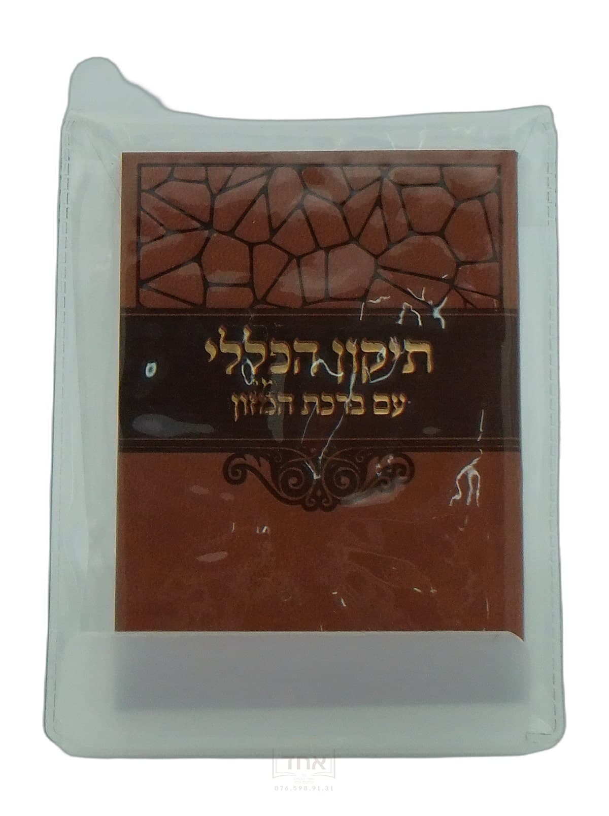 תיקון הכללי עם מחזיק פלסטיק כיס חום
