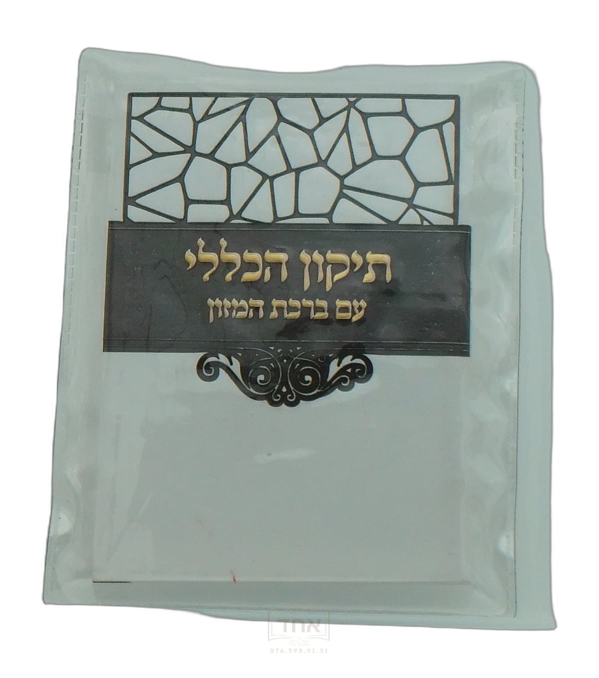 תיקון הכללי עם מחזיק פלסטיק כיס לבן