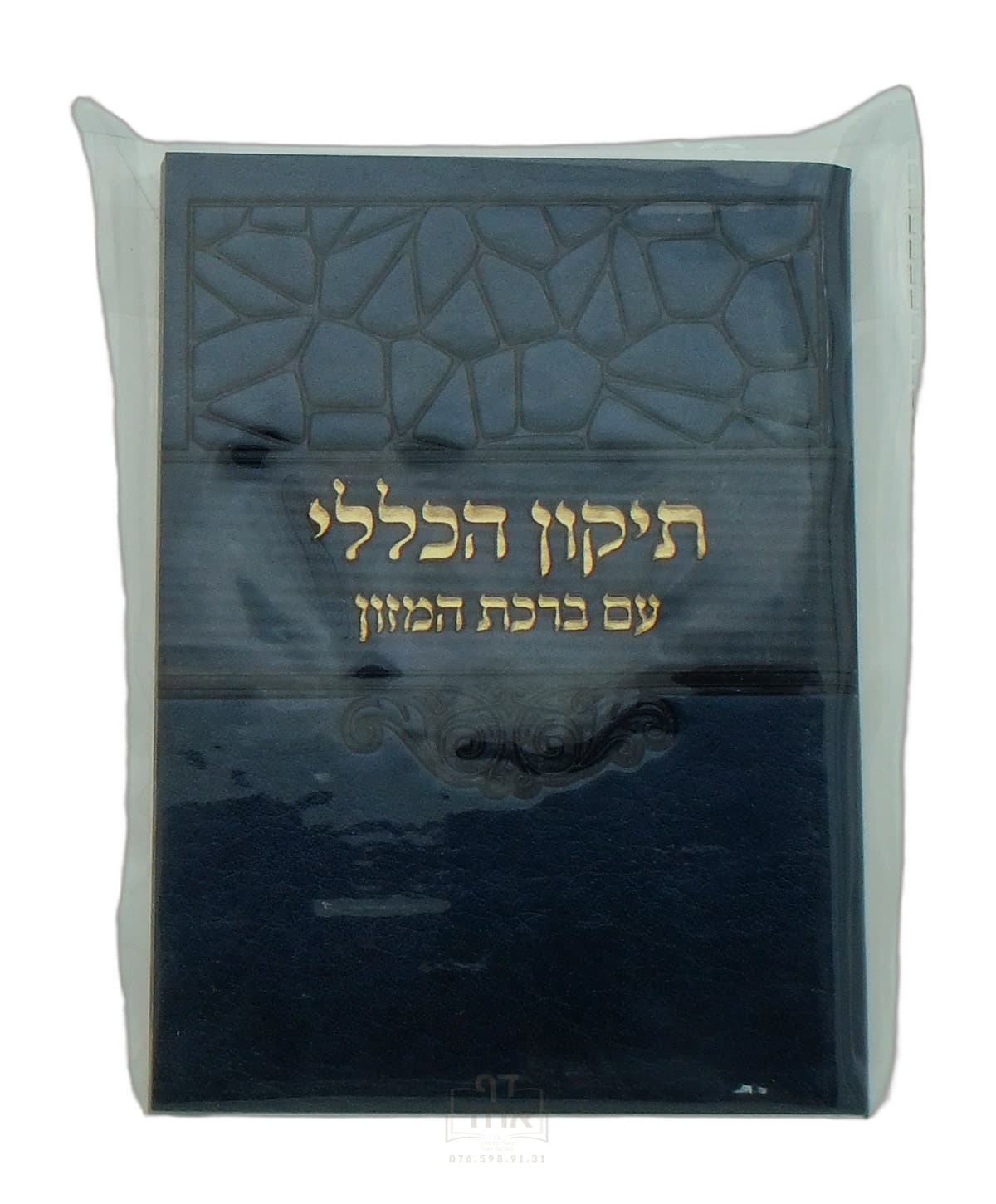 תיקון הכללי עם מחזיק פלסטיק כיס כחול