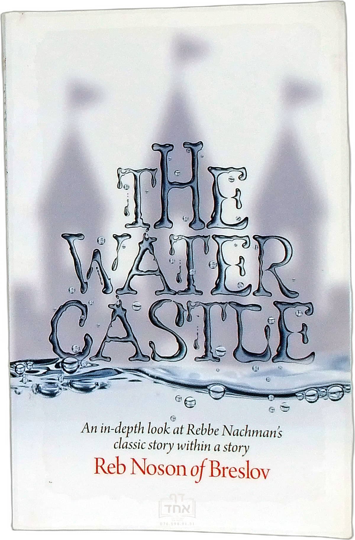 The Water Castle