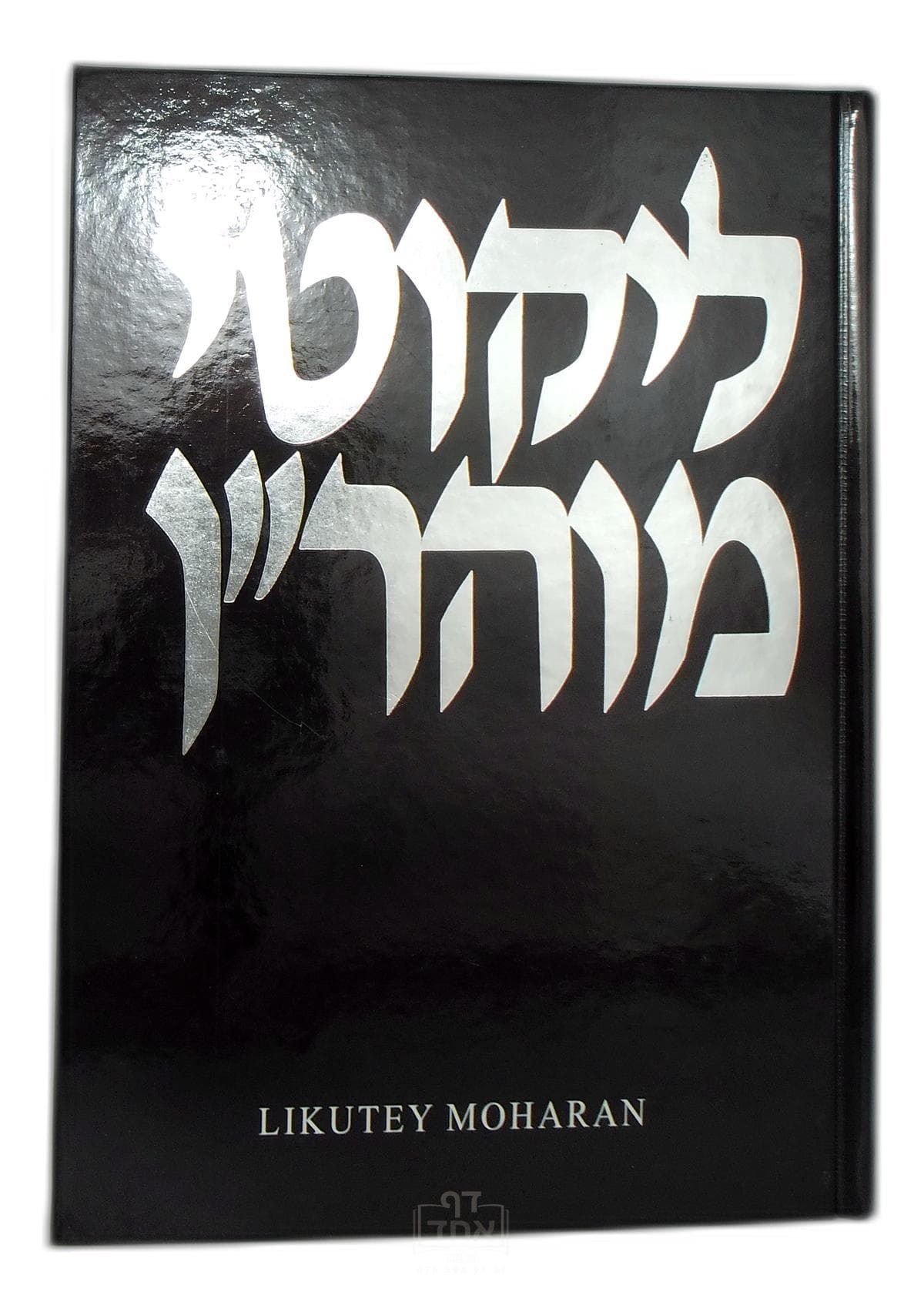 Likutey Moharan Part 1 Lessons 17-22 חלק ג