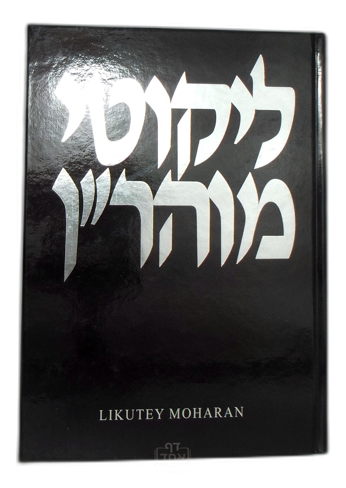 Likutey Moharan Part 1 Lessons 23-32 חלק ד