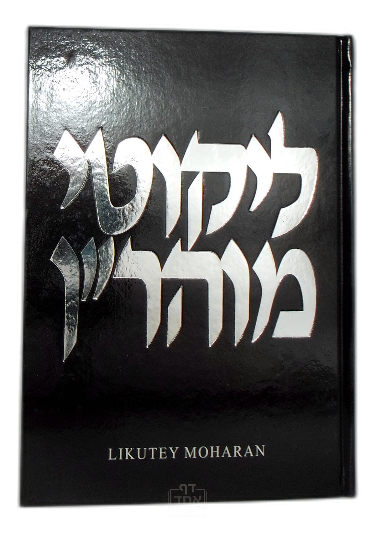 Likutey Moharan Part 1 Lessons 33-48 חלק ה