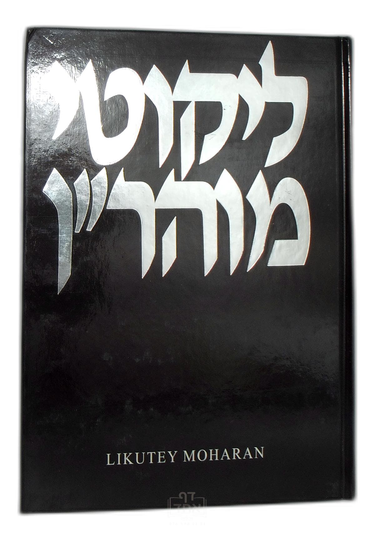 Likutey Moharan Part 1 Lessons 49-57 חלק ו