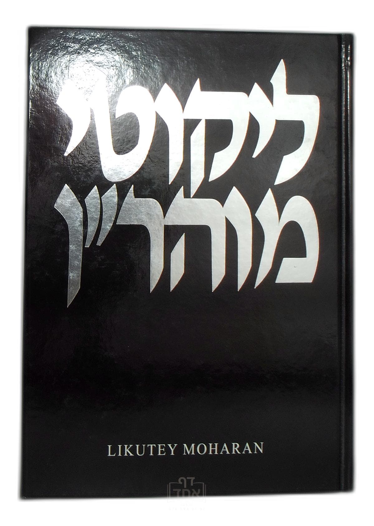 Likutey Moharan Part 2 Lessons 1-6 חלק י ב