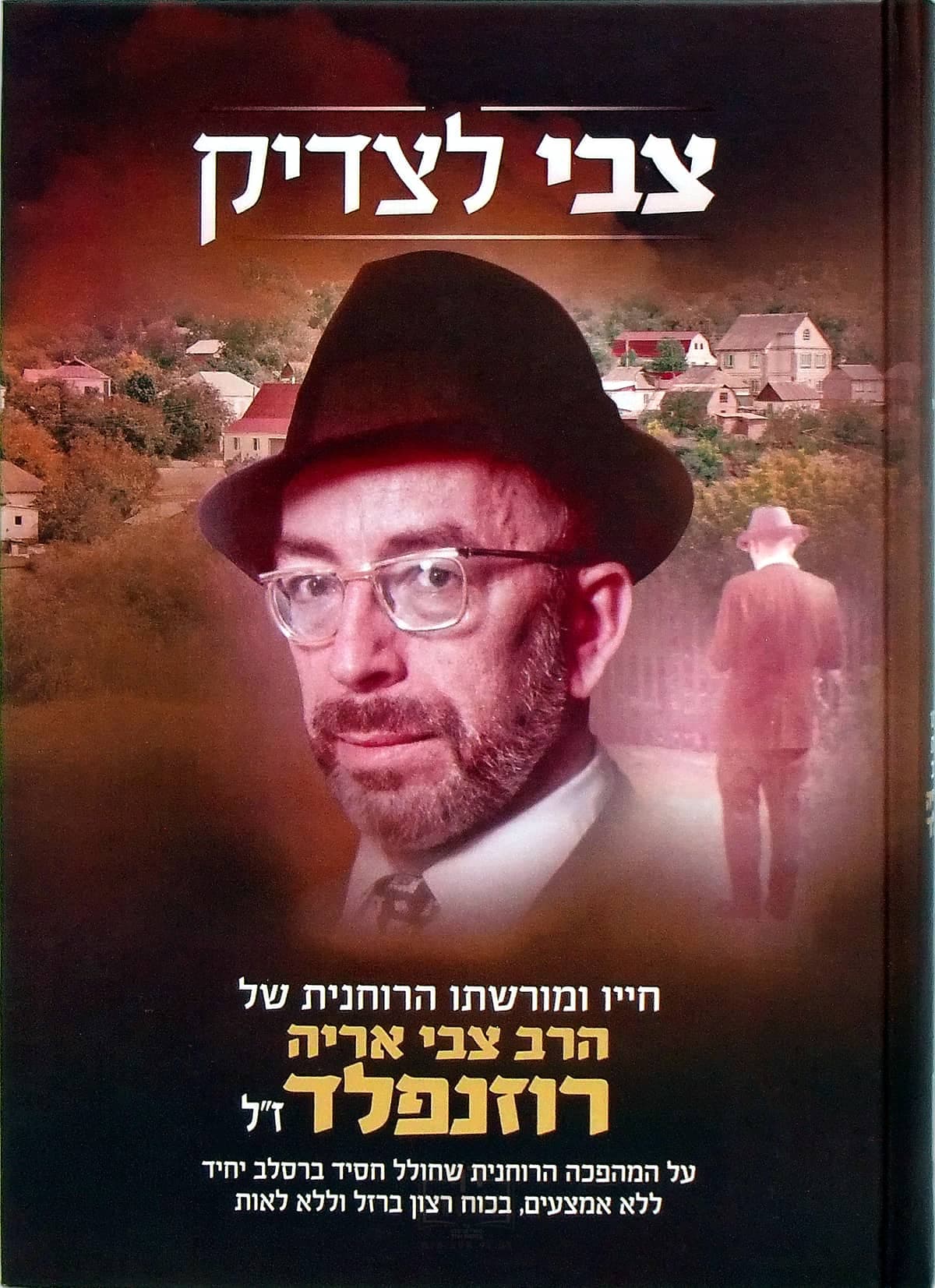 צבי לצדיק