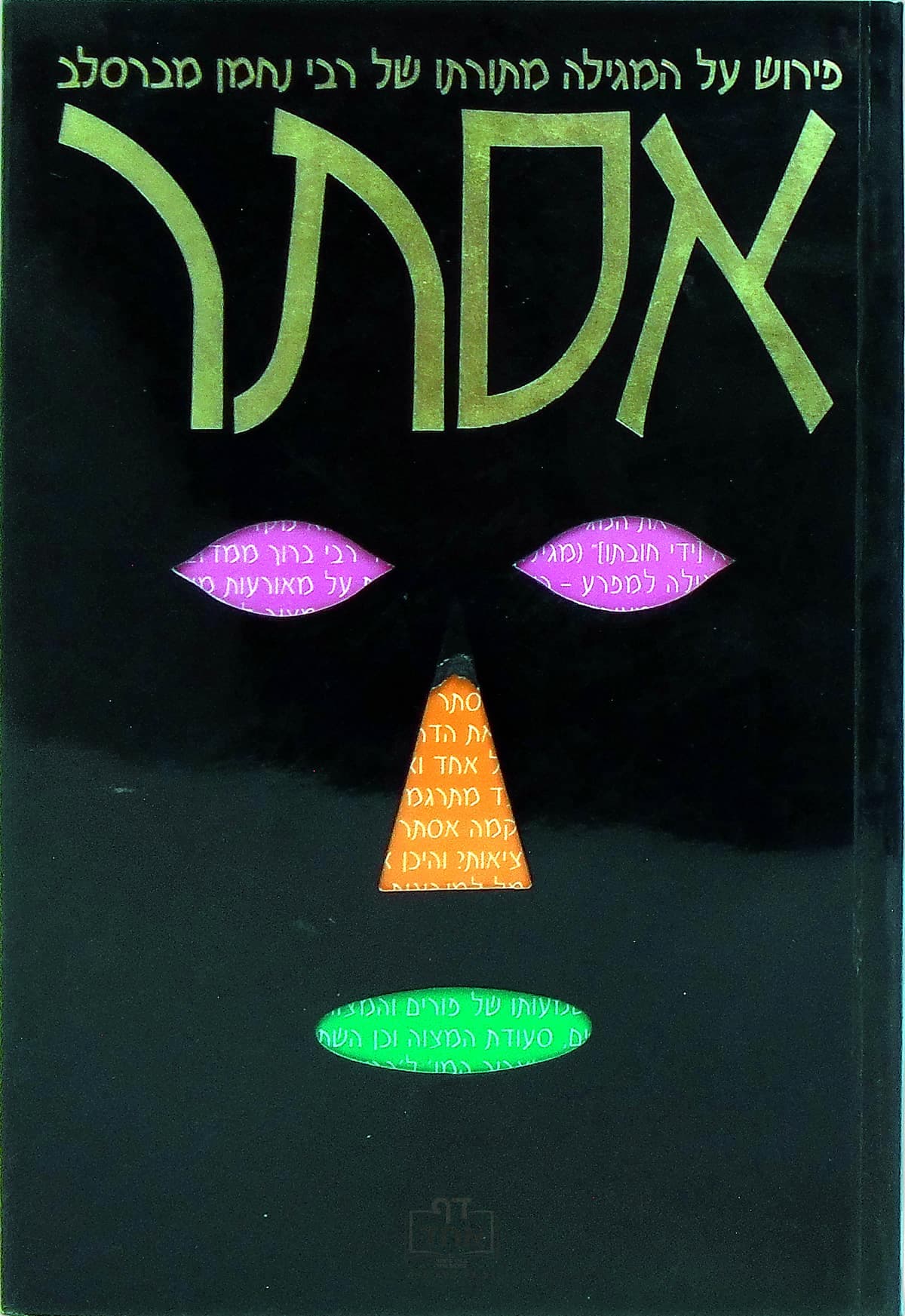 אסתר