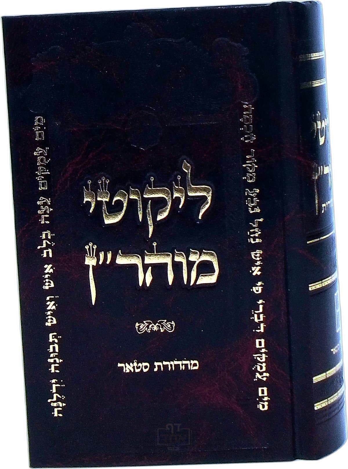 ליקוטי מוהר"ן בכתב אשורית