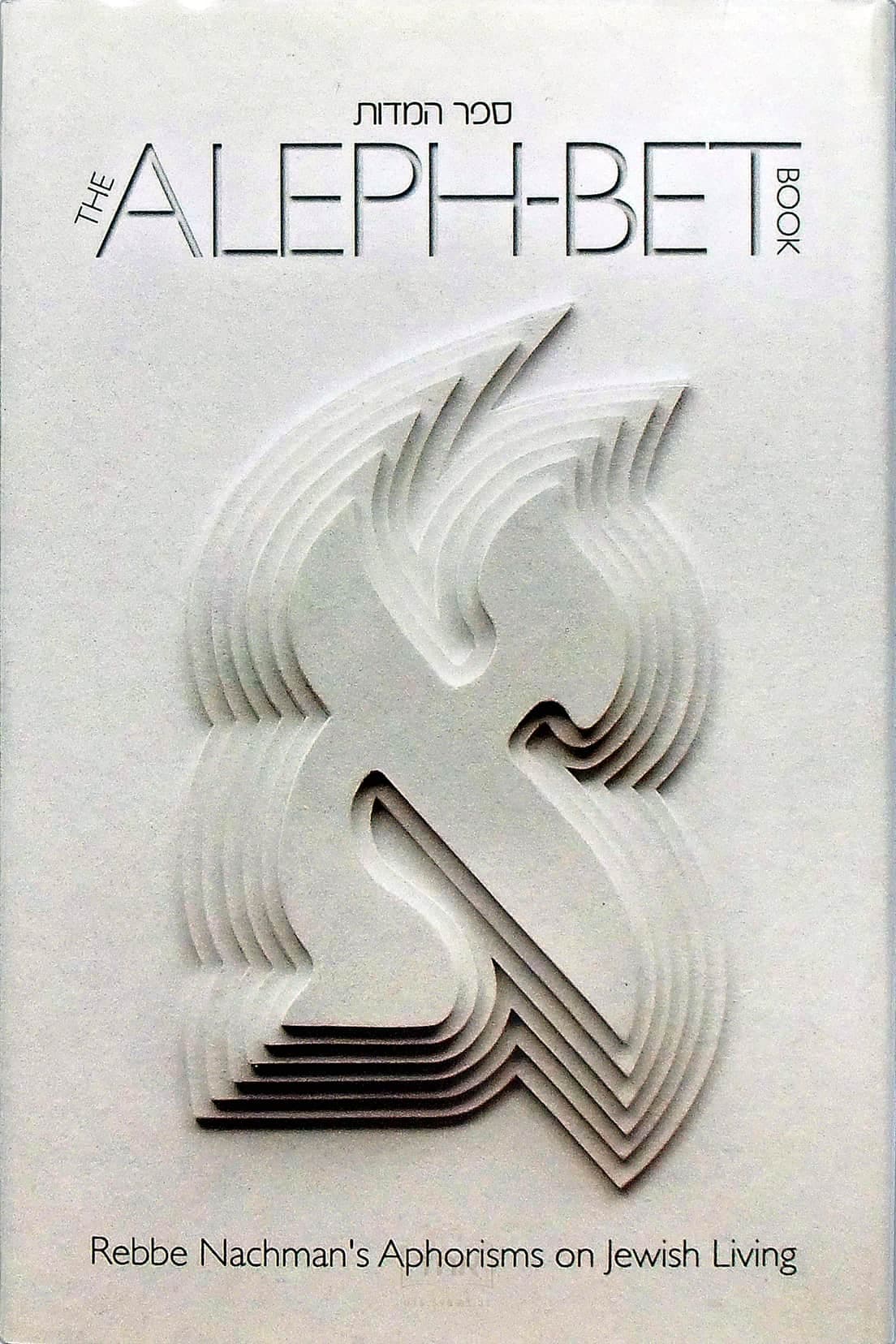 Aleph-Bet Book
