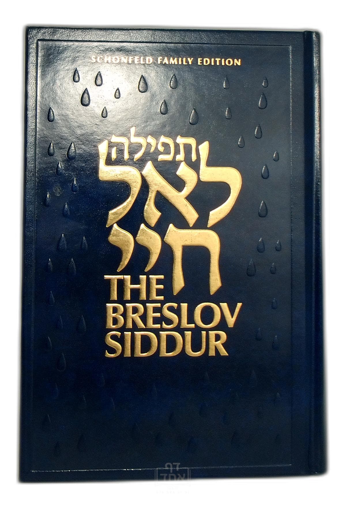 The Breslov Siddur Shabbos and Yom Tov Sefard, Blue