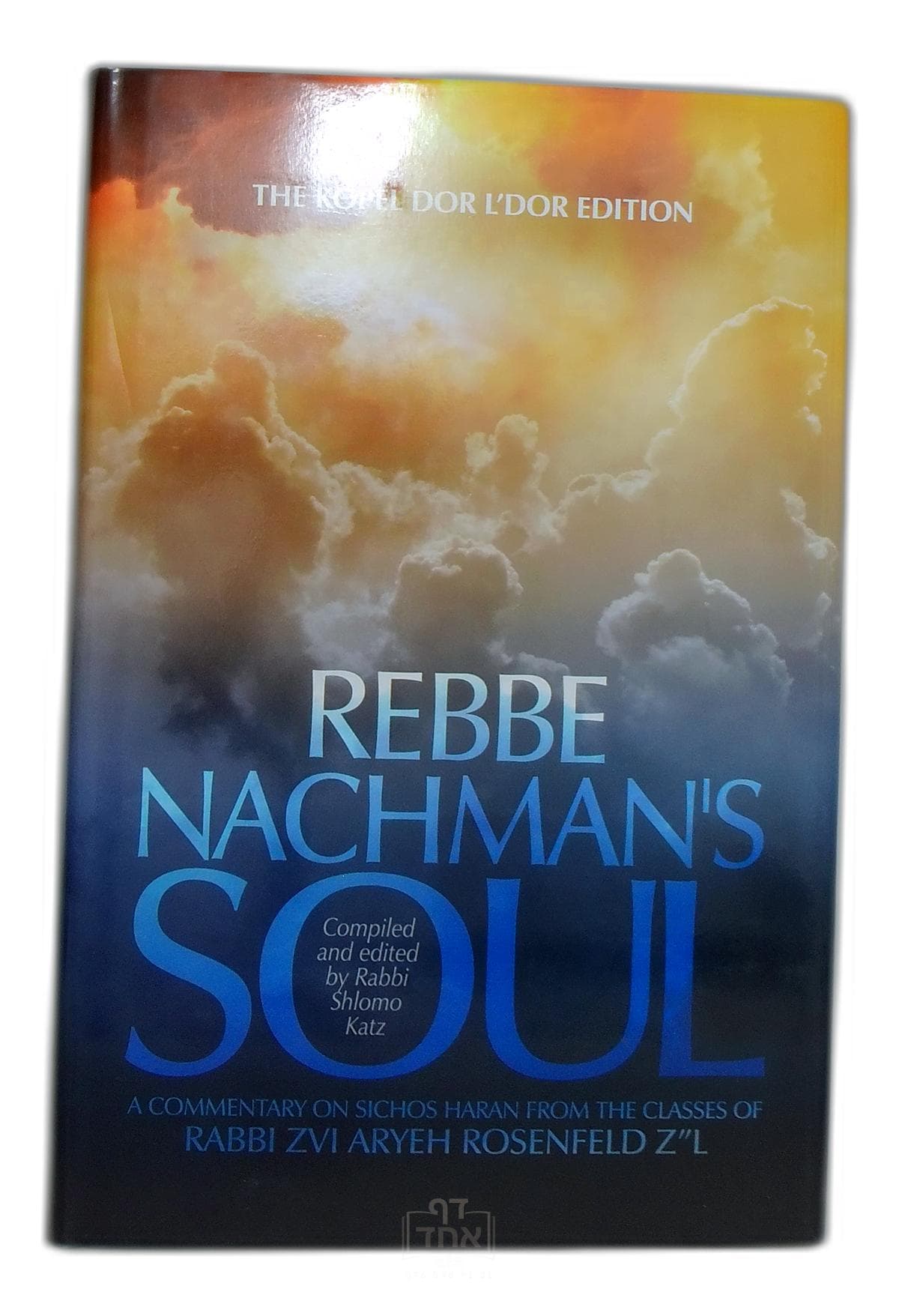 Rebbe Nachmans Soul Sichos 41-93 חלק ב