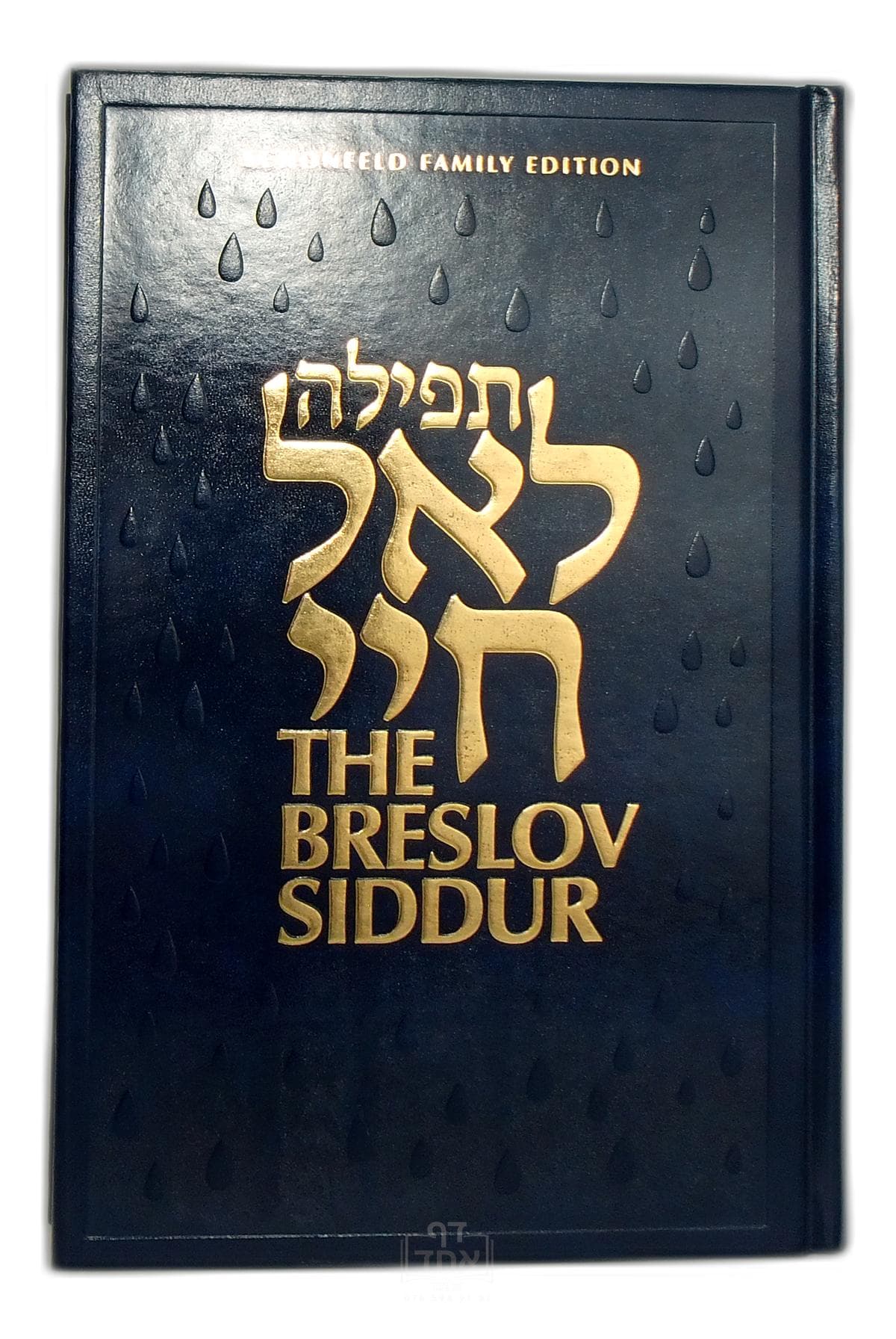 The Breslov Siddur Weekday Sefard, Blue
