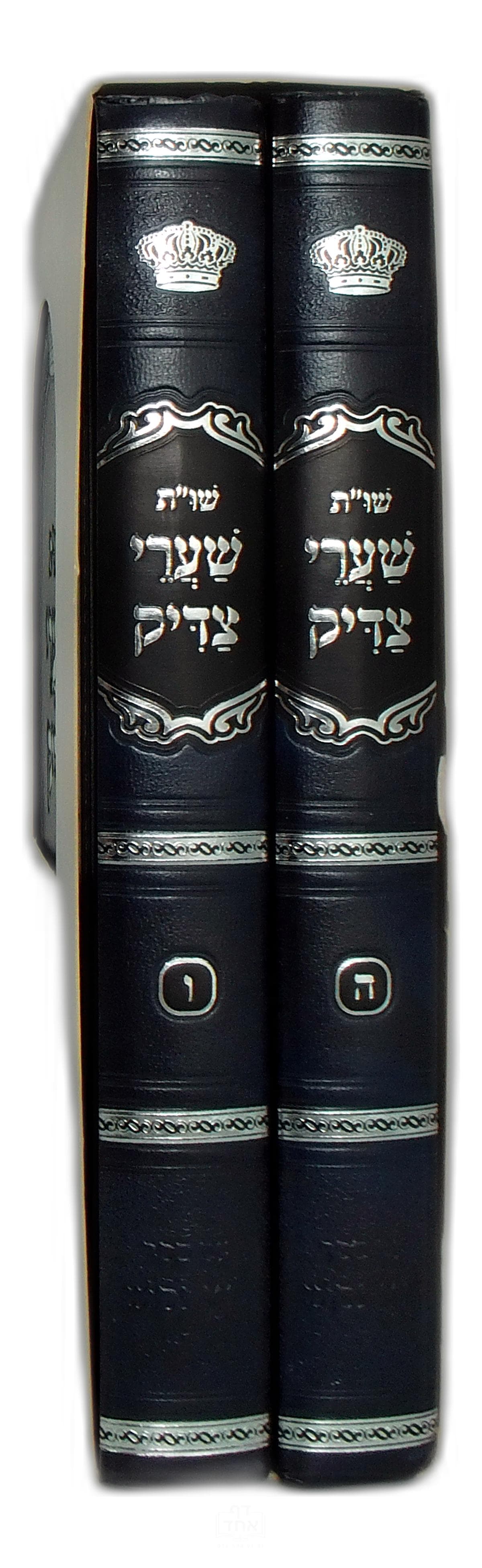 שו"ת שערי צדיק חלק ה ו