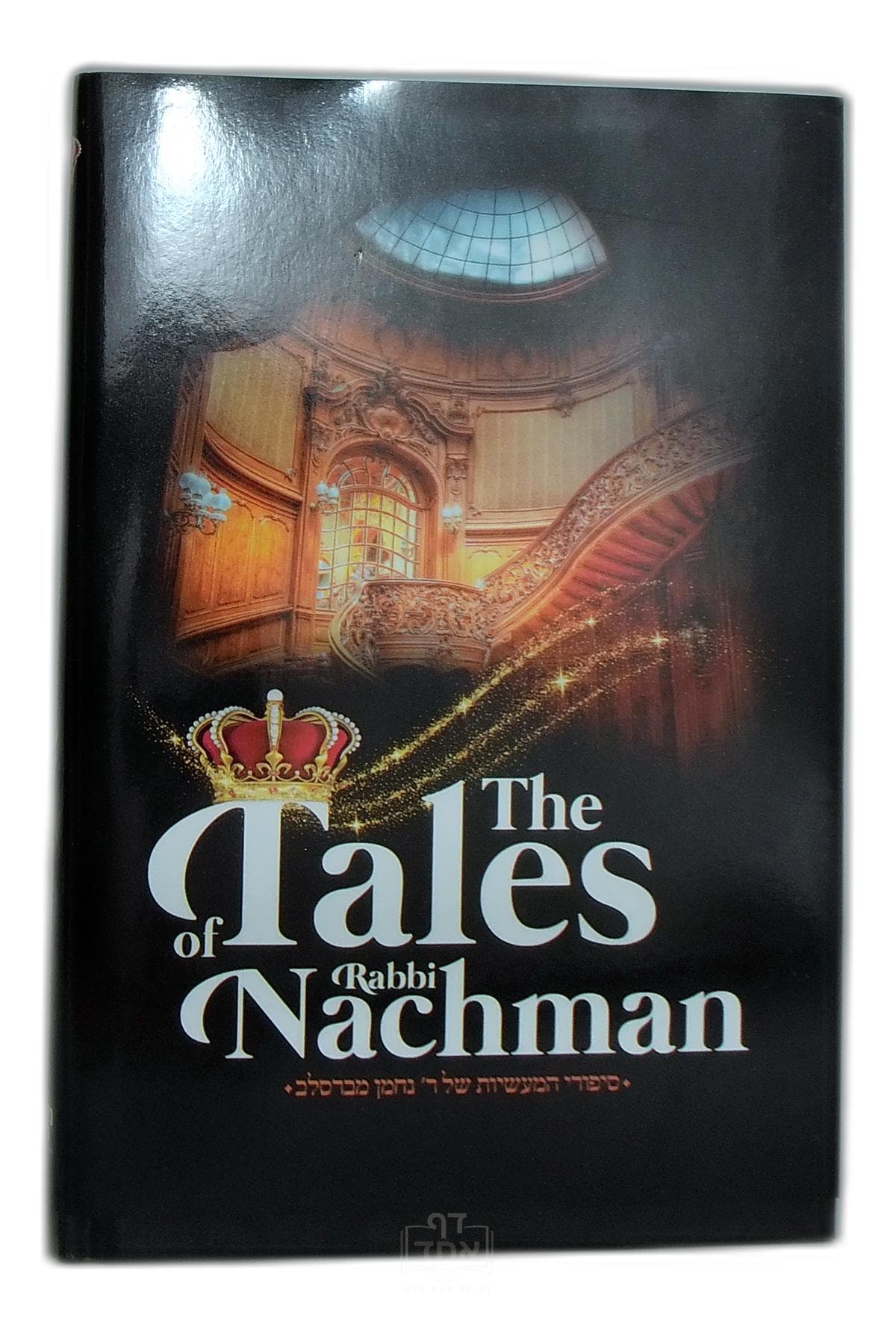 The Tales of Rabbi Nachman