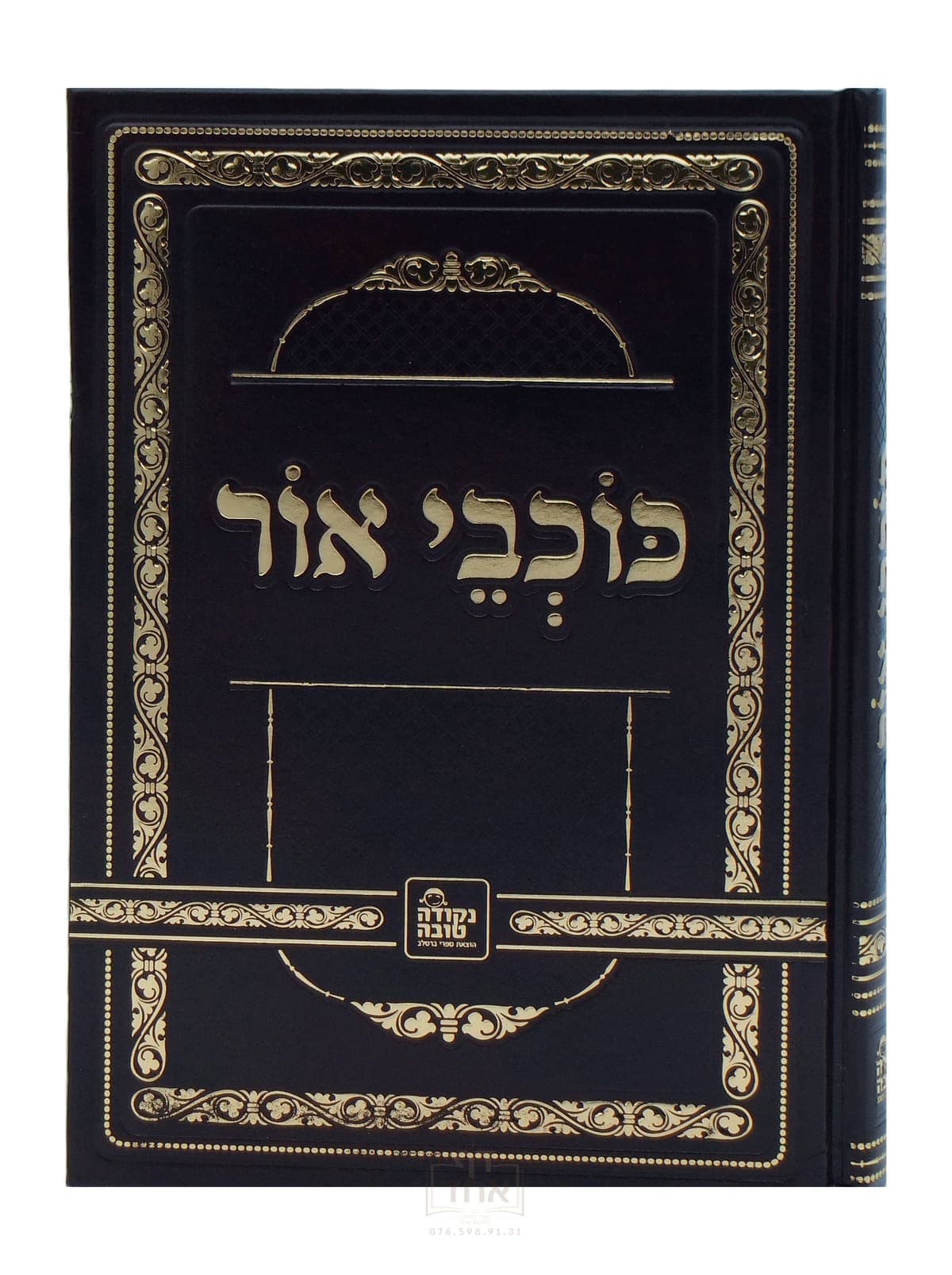 כוכבי אור גדול נקודה טובה