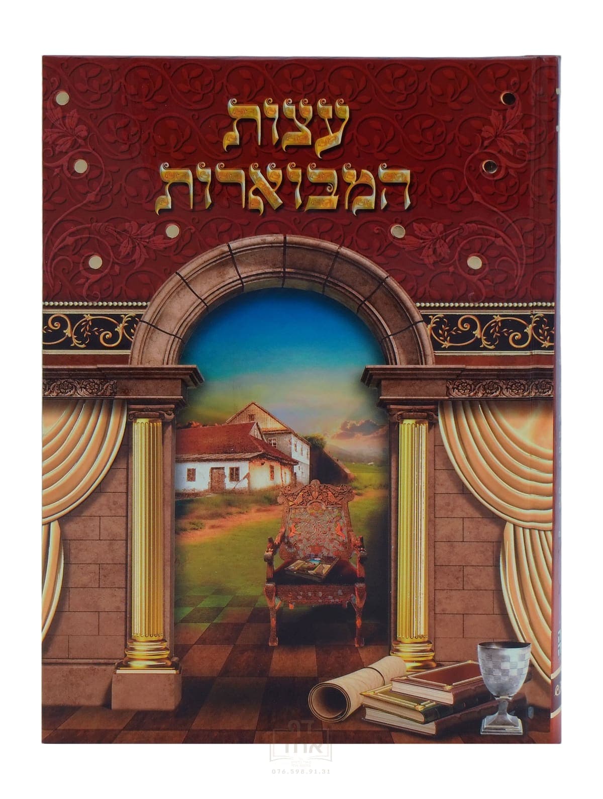 עצות המבוארות גדול נקודה טובה מציור