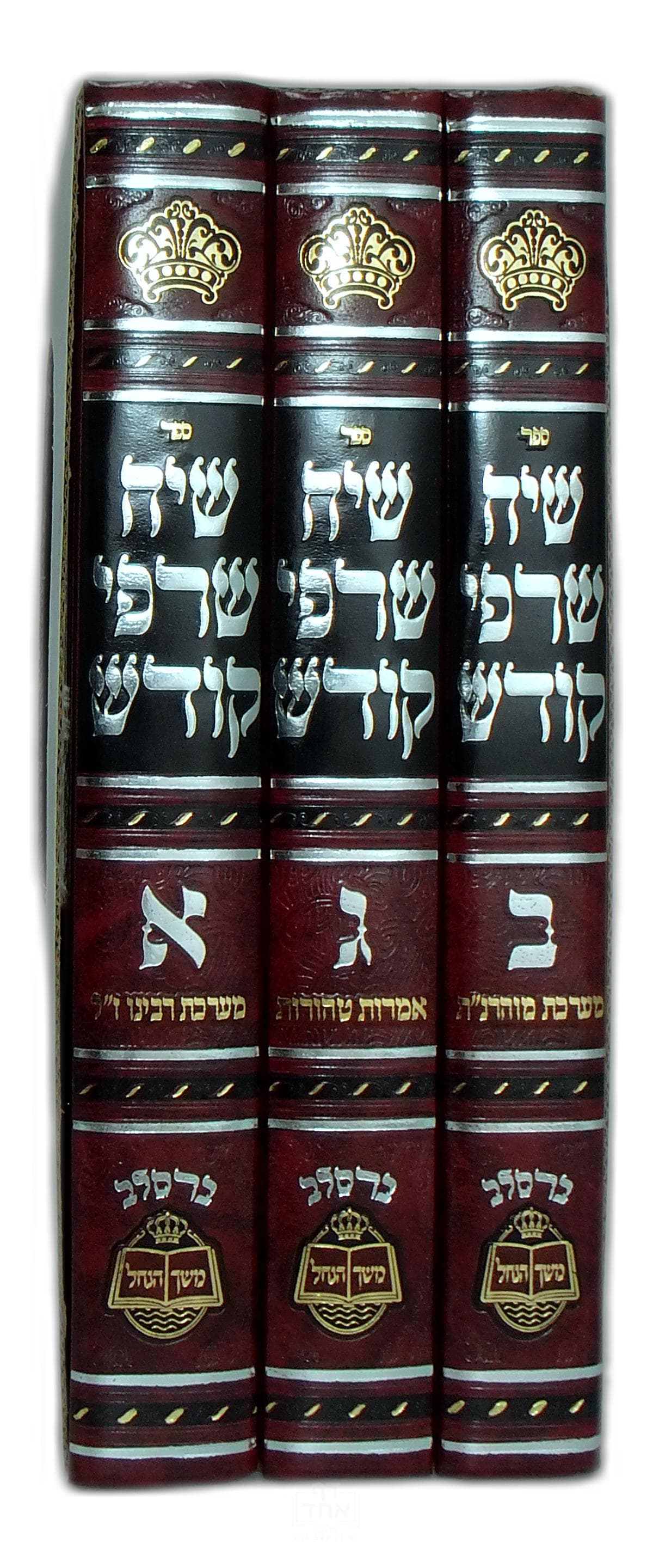 שיח שרפי קודש