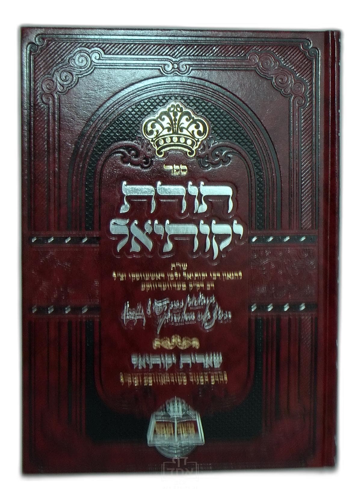 תורת יקותיאל