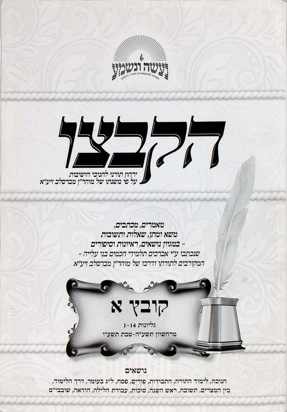 הקבצו חלק א גליונות 1 עד 14