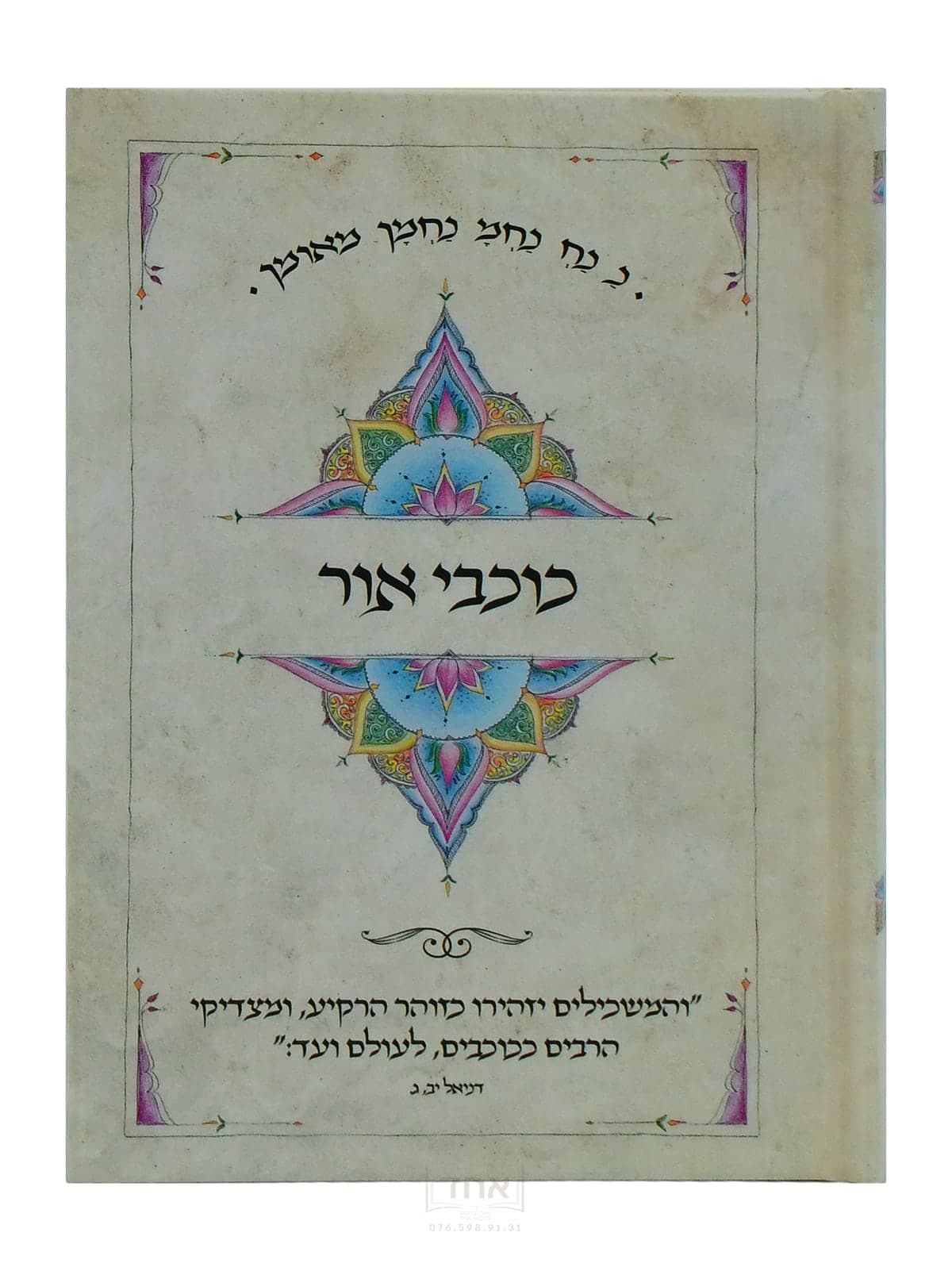 כוכבי אור בינוני מלא וגדיש