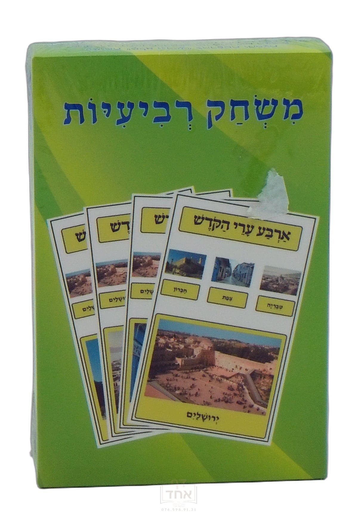 משחק רביעיות